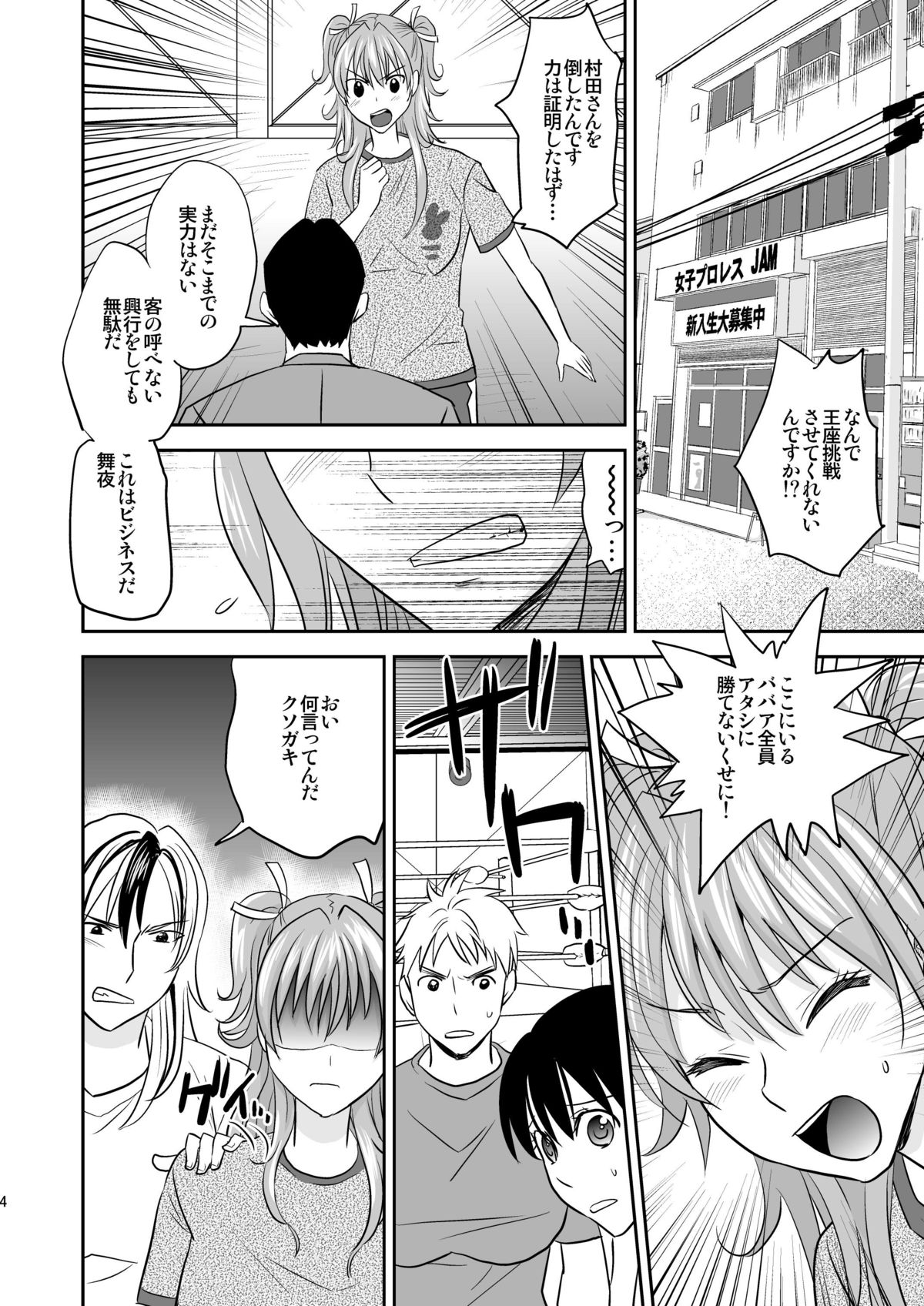 Ochita JK Wrestler page 3 full