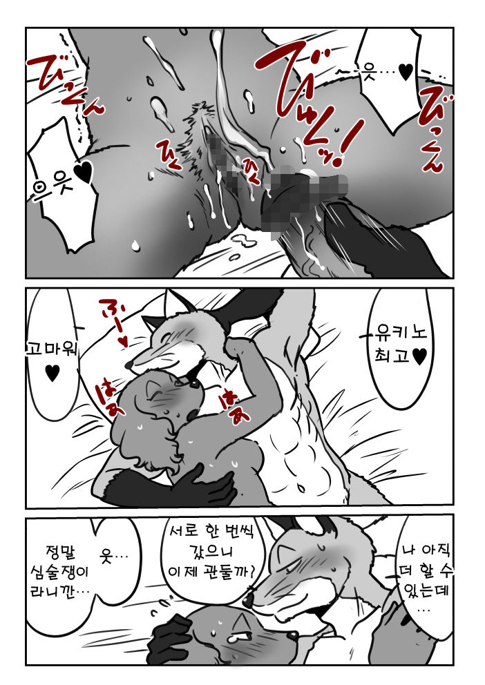 Kitsune Otoko to Inu Yome no Yoru no Seikatsu. Ato Shussan. page 11 full