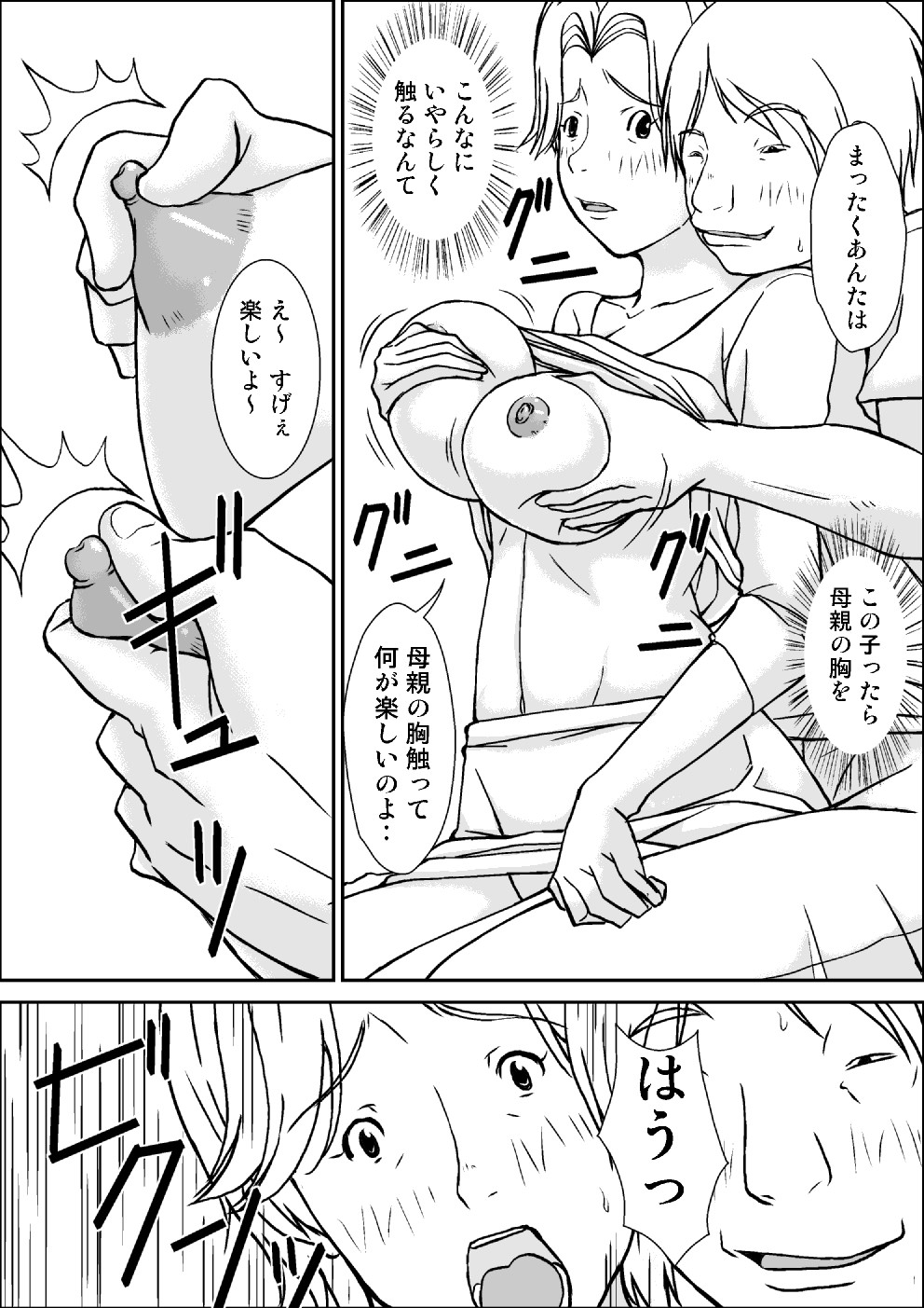 Kora! Anta Hahaoya ni Hatsujou shite Nani shiyoutte Iu no! page 10 full