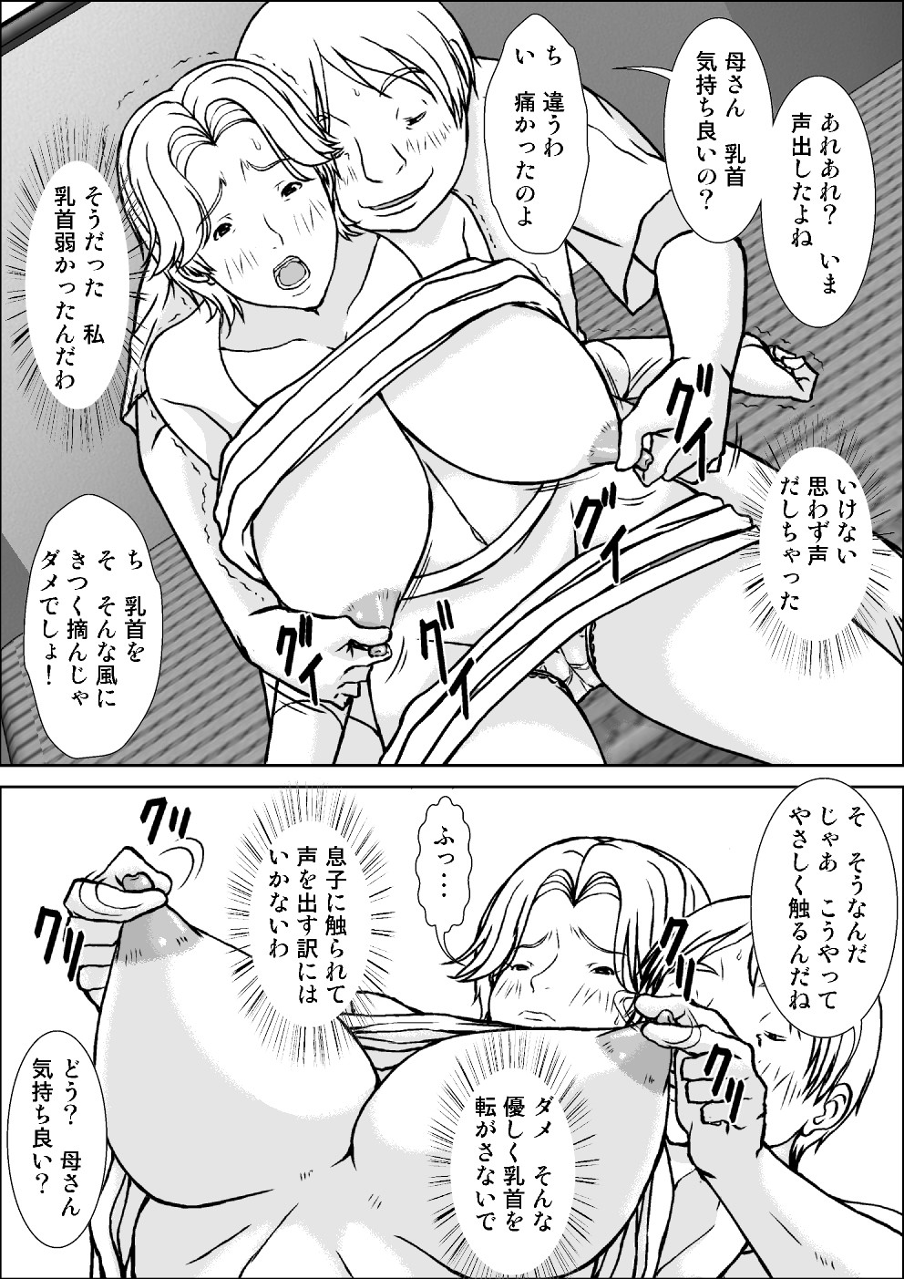Kora! Anta Hahaoya ni Hatsujou shite Nani shiyoutte Iu no! page 11 full