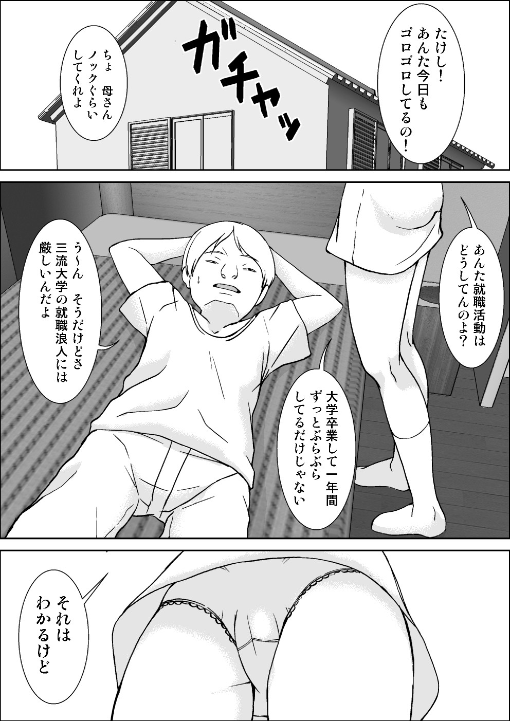 Kora! Anta Hahaoya ni Hatsujou shite Nani shiyoutte Iu no! page 3 full