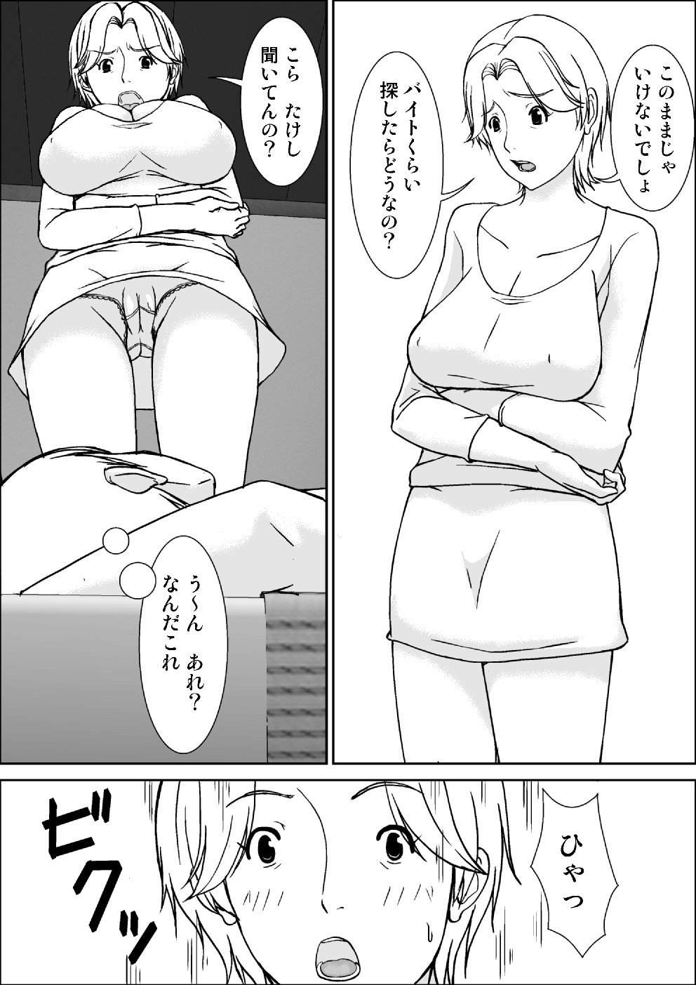 Kora! Anta Hahaoya ni Hatsujou shite Nani shiyoutte Iu no! page 4 full