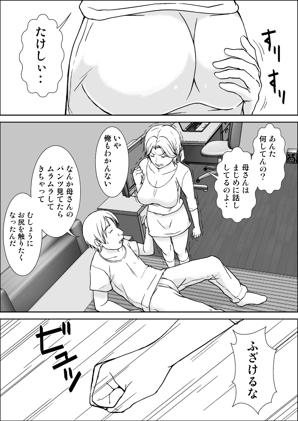 Kora! Anta Hahaoya ni Hatsujou shite Nani shiyoutte Iu no! page 5 full