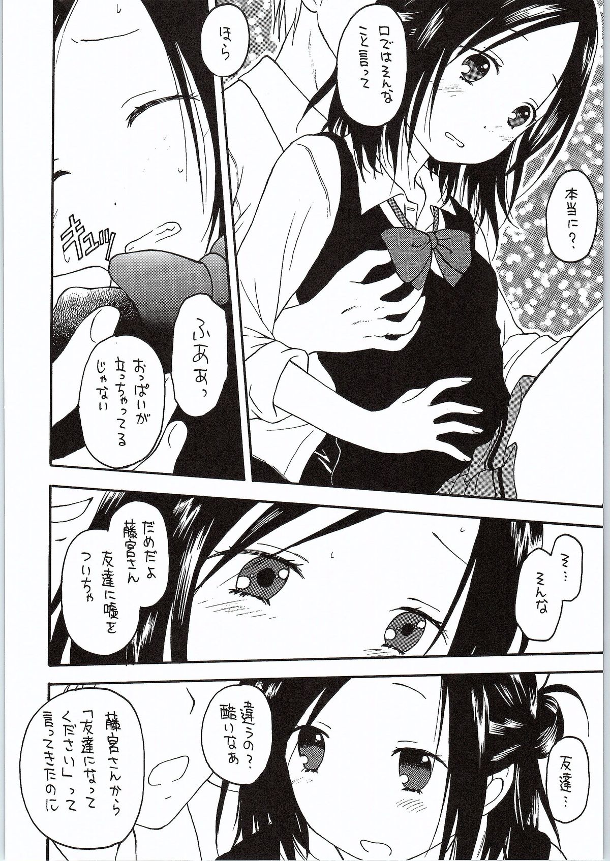 Fujimiya-san wa Tomodachi ga Ippai page 11 full