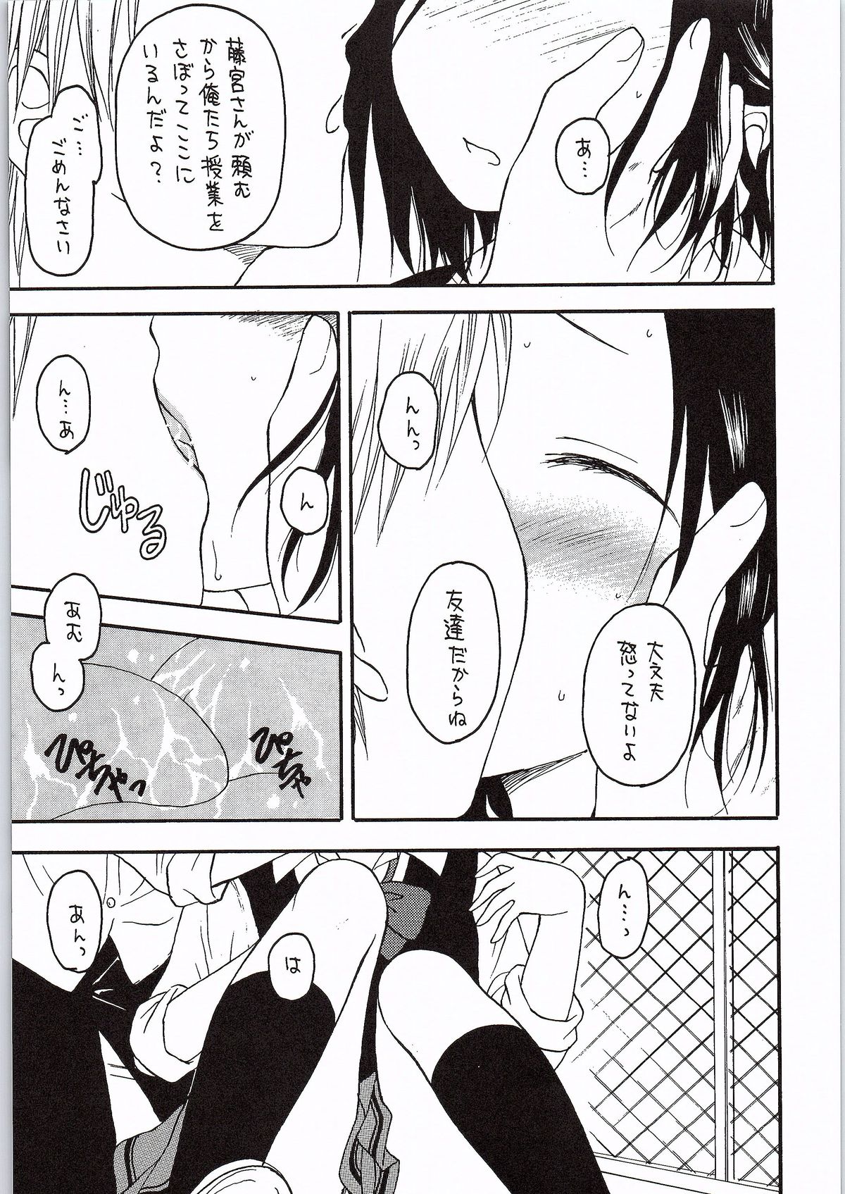 Fujimiya-san wa Tomodachi ga Ippai page 12 full