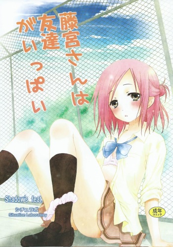 (C86) [Situation Laboratory (Kageno Illyss)] Fujimiya-san wa Tomodachi ga Ippai (One Week Friends) cover
