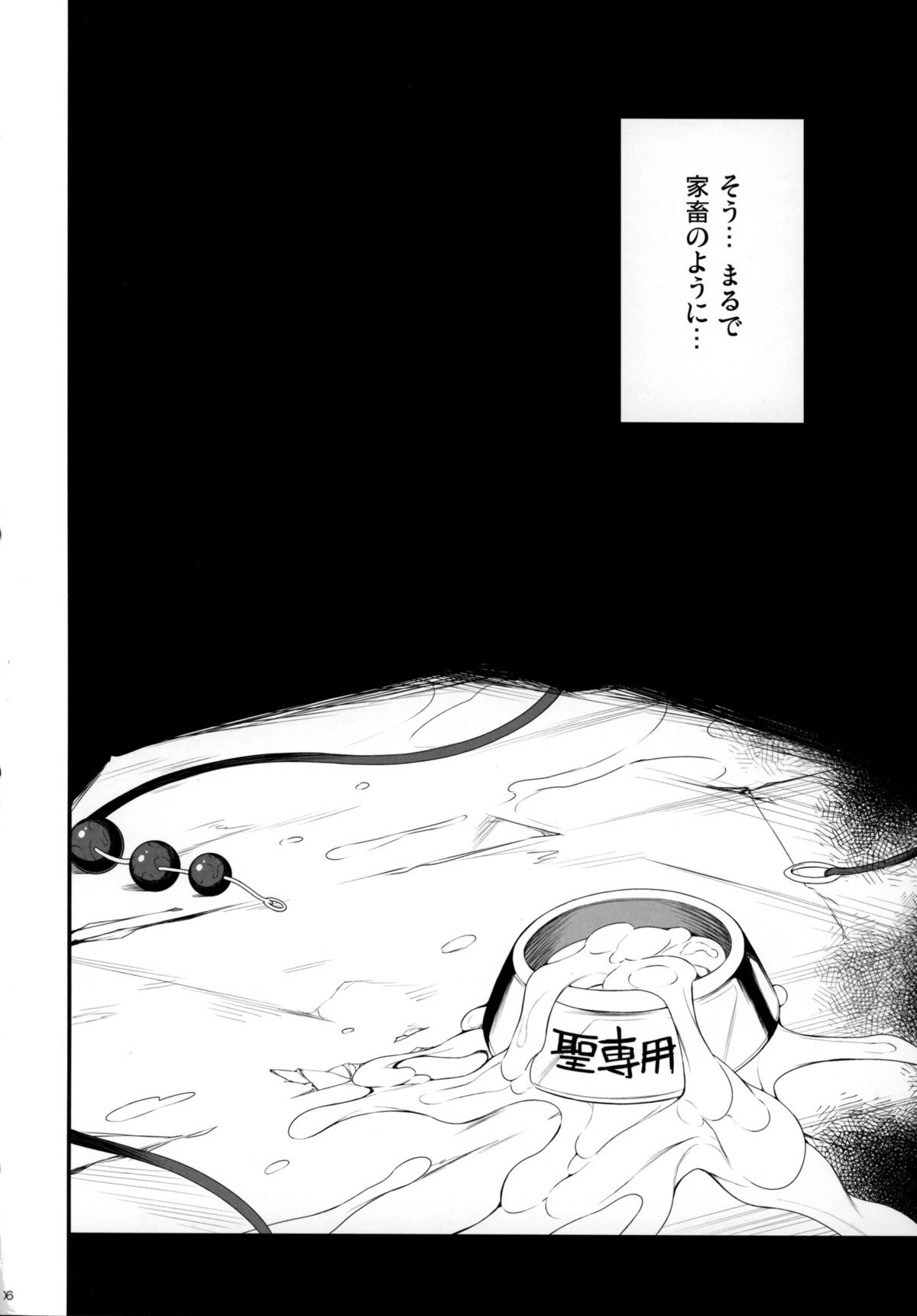 Botan no Kioku page 5 full