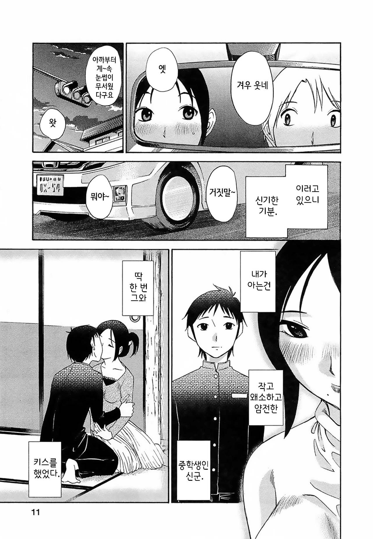 Yuuwaku Afternoon - Afternoon temptation | 유혹 에프터눈 page 10 full