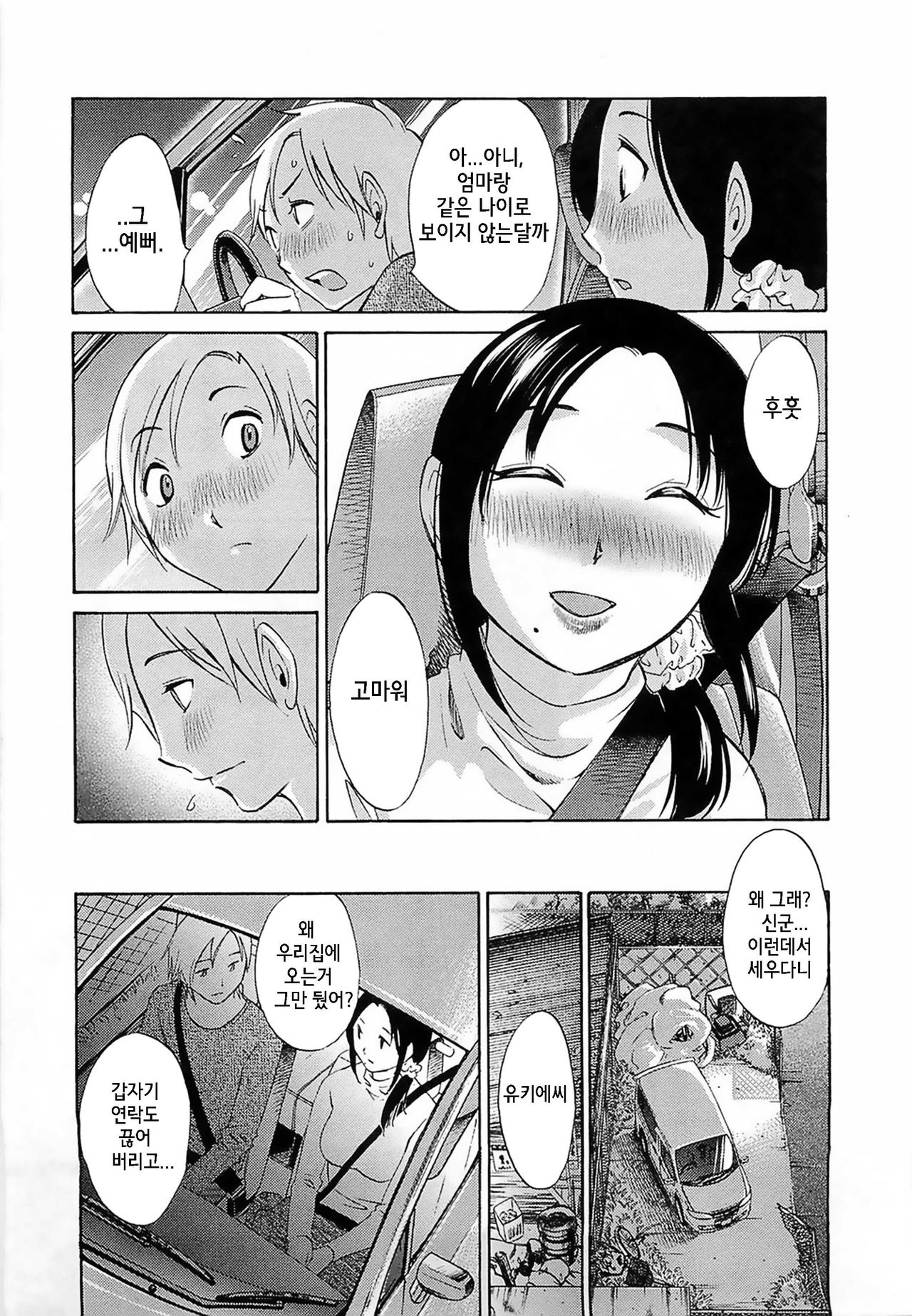 Yuuwaku Afternoon - Afternoon temptation | 유혹 에프터눈 page 12 full
