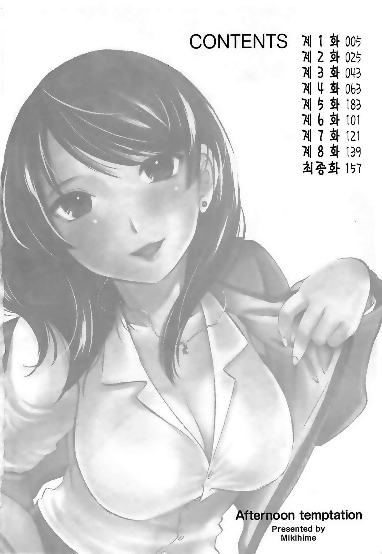 Yuuwaku Afternoon - Afternoon temptation | 유혹 에프터눈 page 3 full