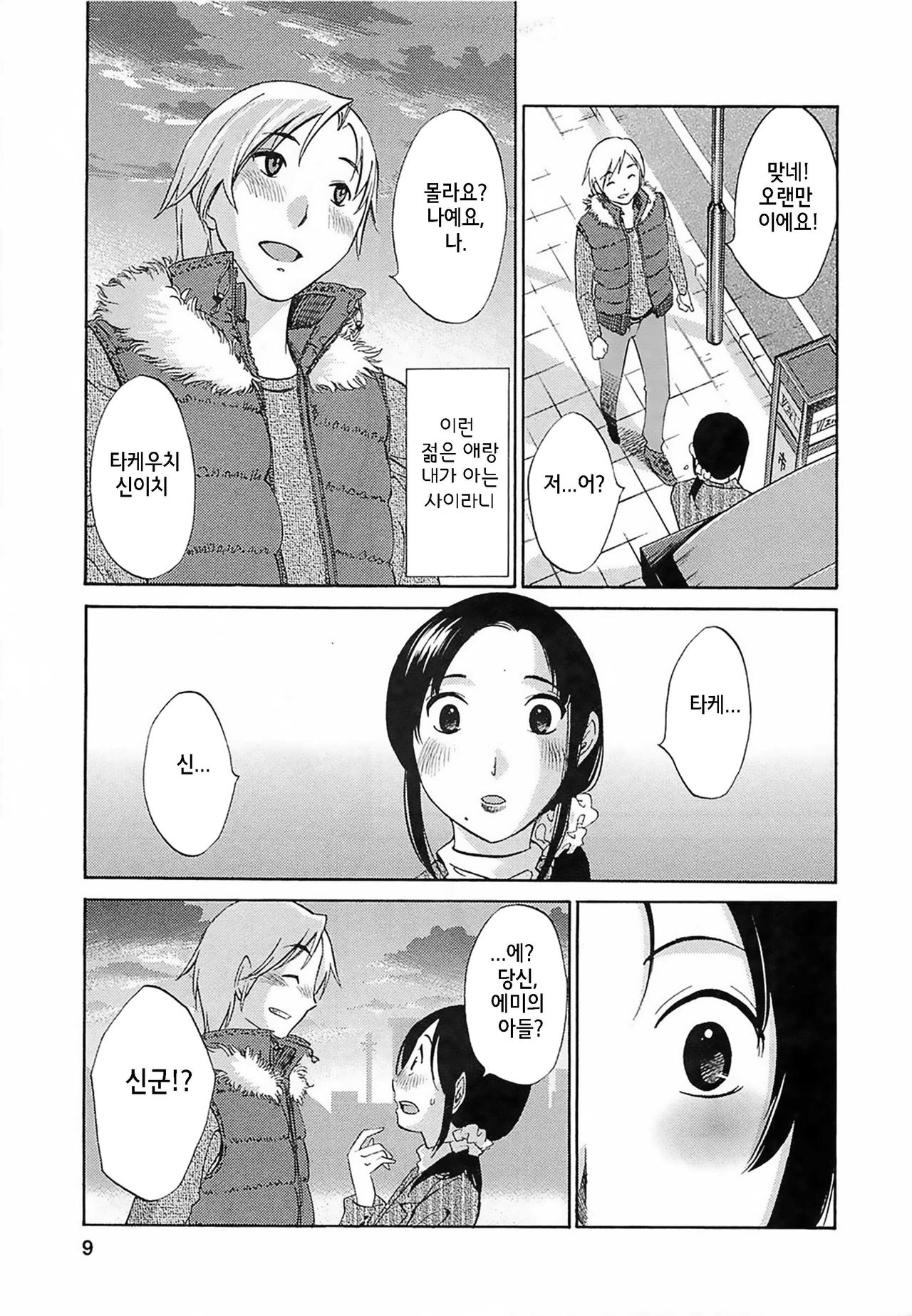 Yuuwaku Afternoon - Afternoon temptation | 유혹 에프터눈 page 8 full