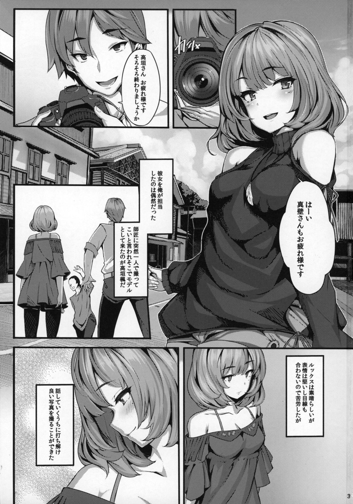 Koi no Kazamuki page 2 full
