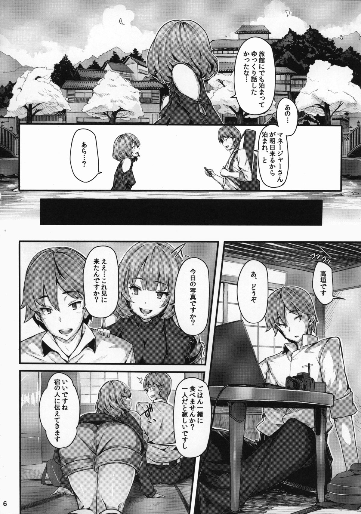 Koi no Kazamuki page 5 full