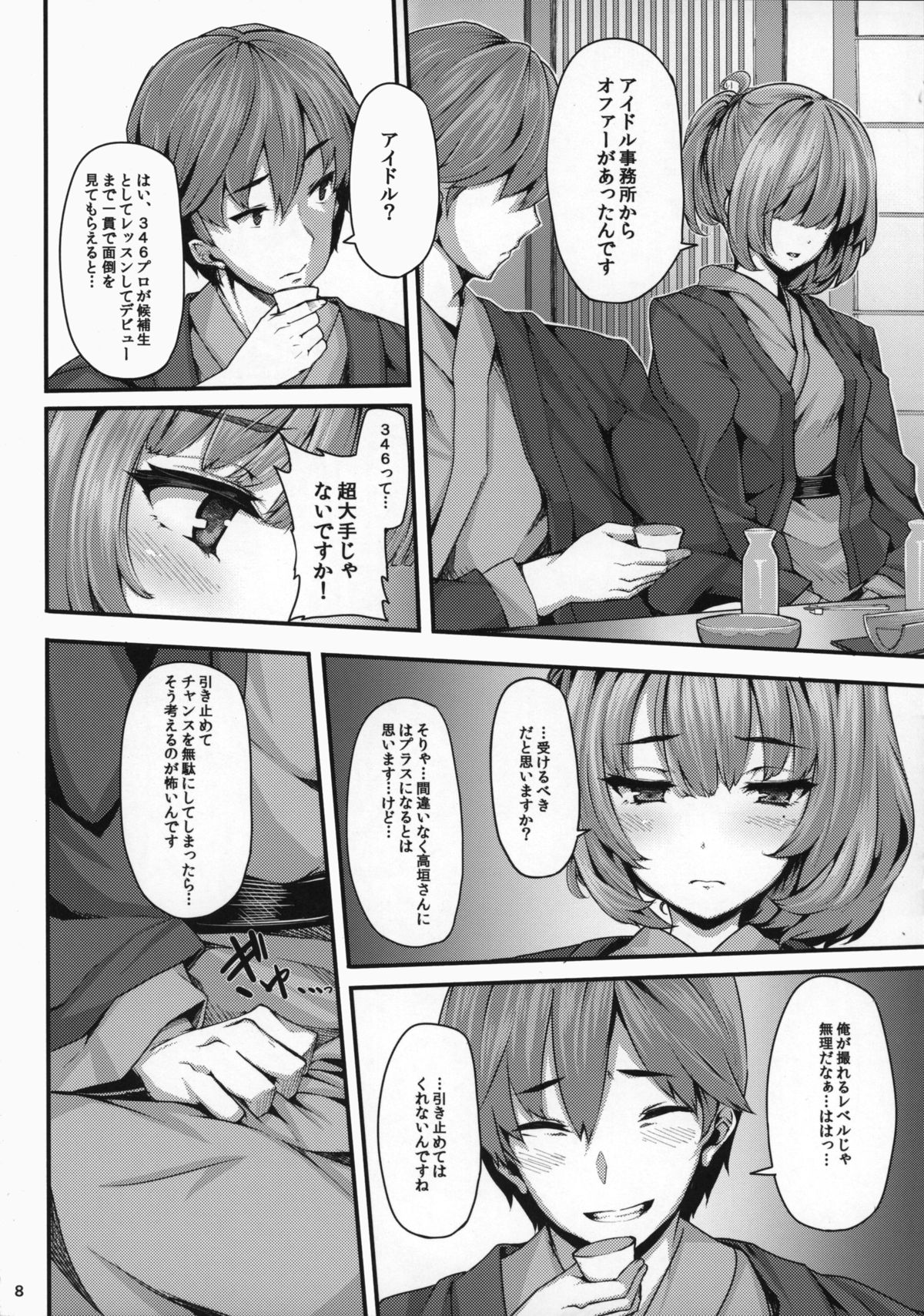 Koi no Kazamuki page 7 full