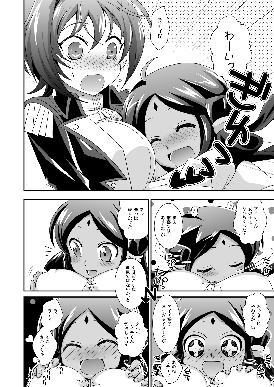 Sendou-kun no Asaon Lesson 2 page 5 full