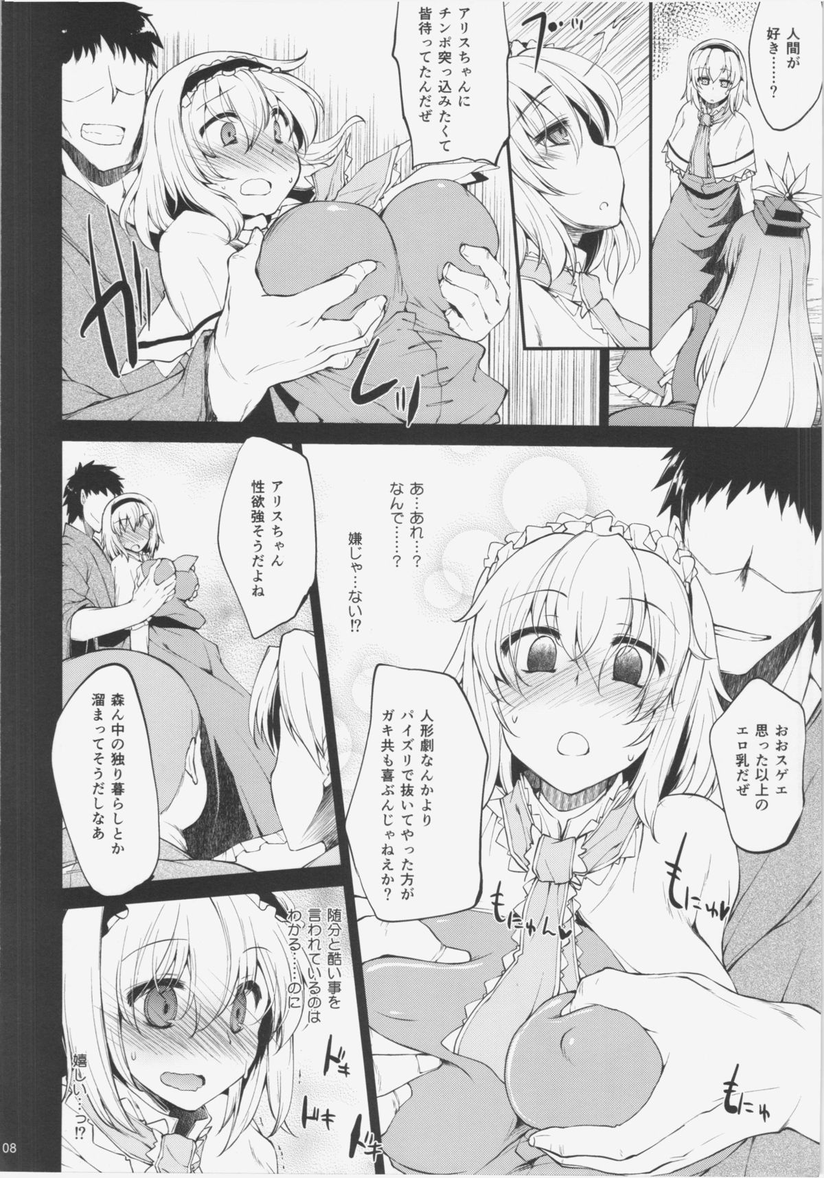 LOVEMAGIC ANOTHER page 8 full