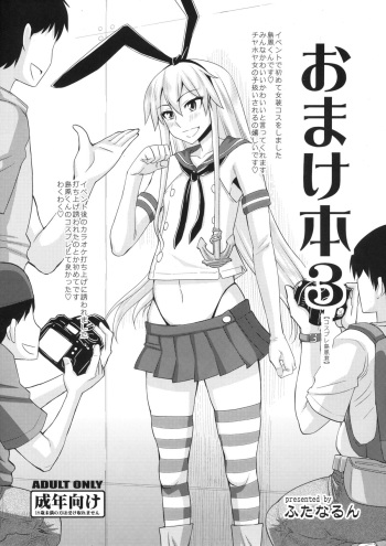 (C86) [Futanarun (Kurenai Yuuji)] Omake Bon 3 - Cosplay Shimakaze-kun (Kantai Collection -KanColle-) cover