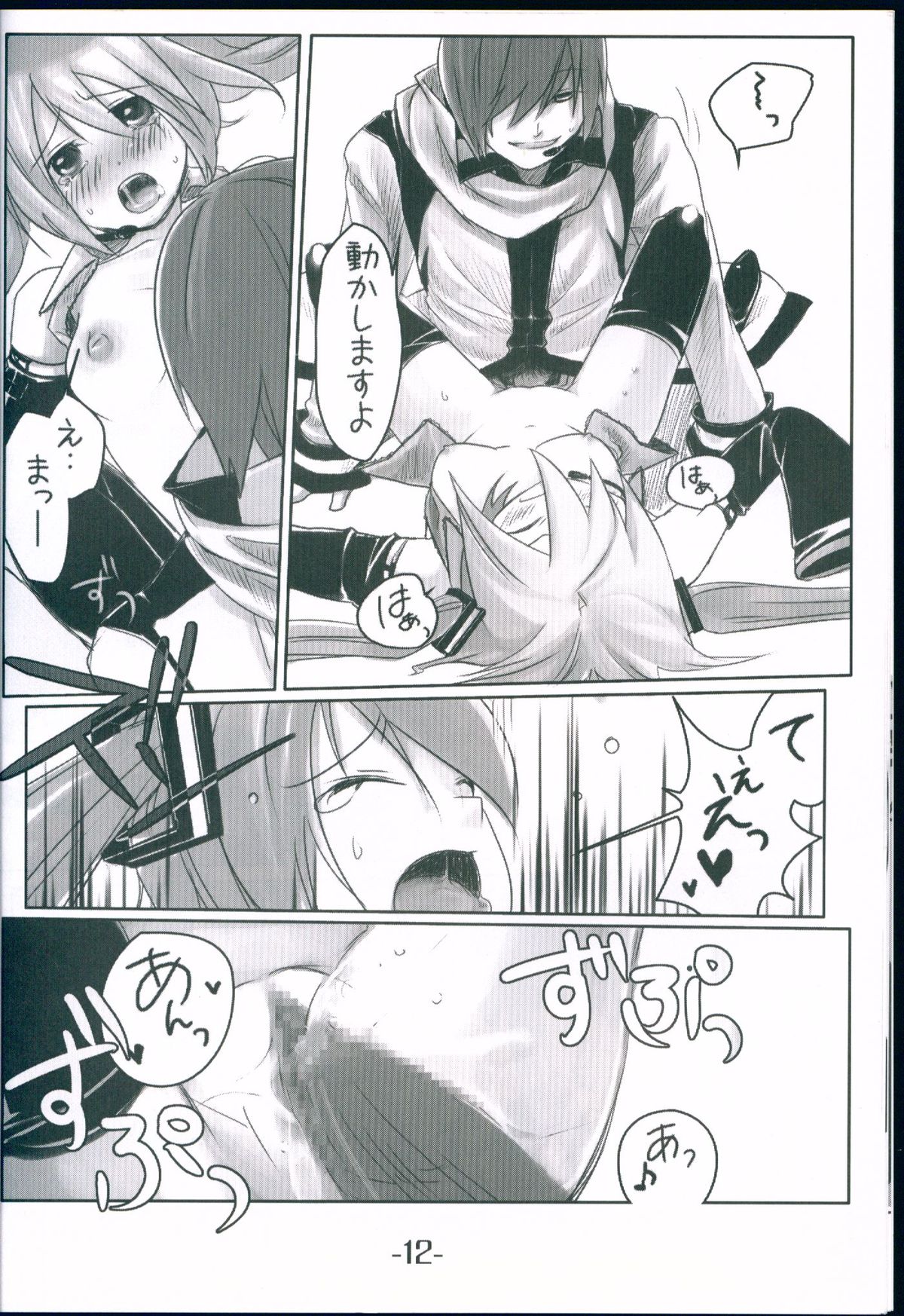 Himitsu no Tokkun page 12 full