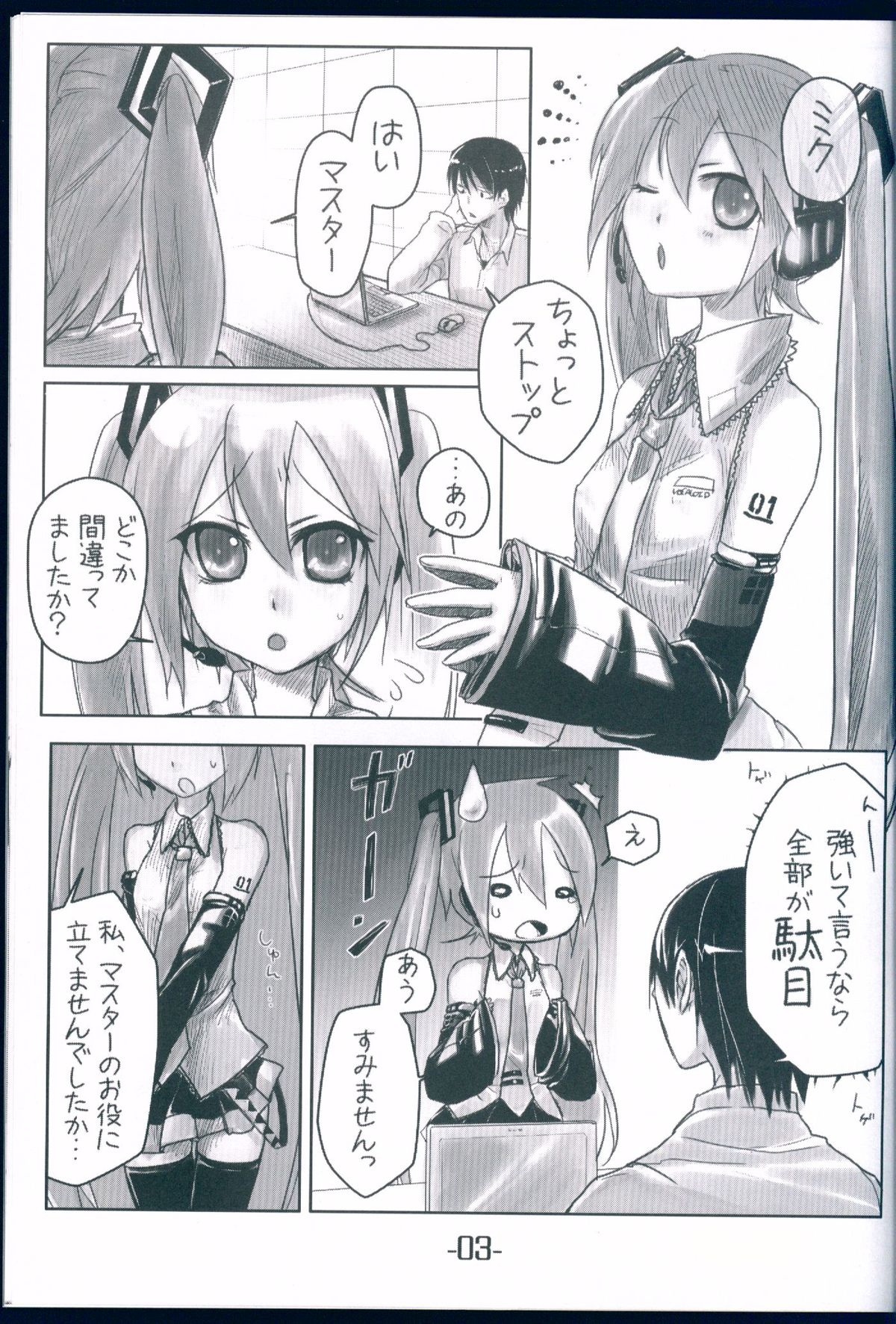 Himitsu no Tokkun page 3 full