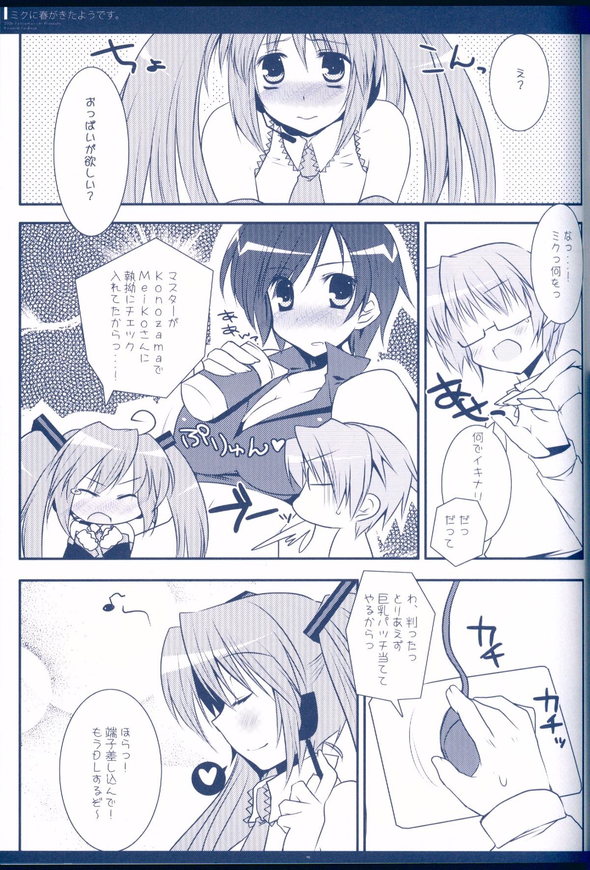 Miku ni Haru ga Kita You desu. page 7 full