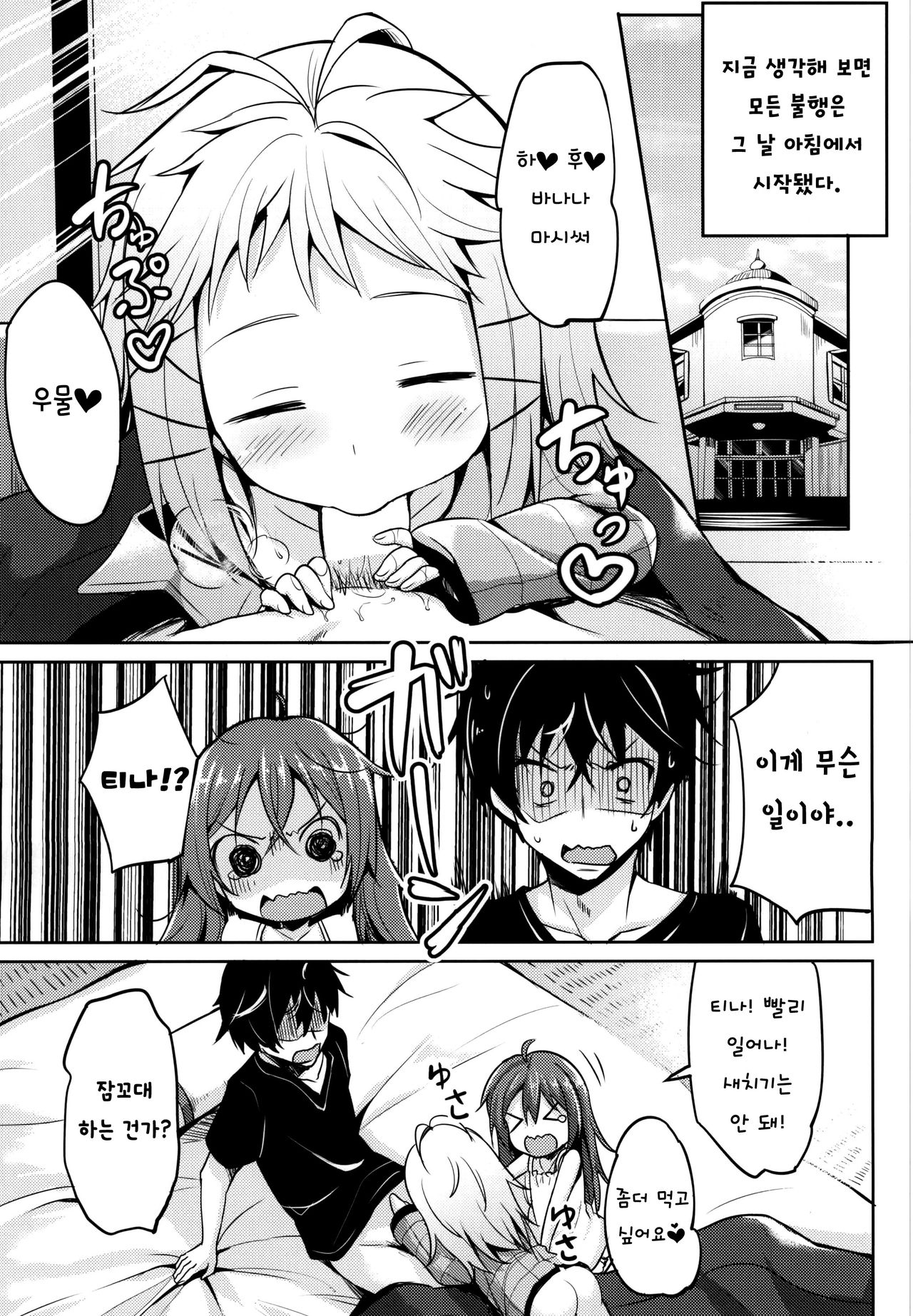 Tenchuu LIVE page 2 full