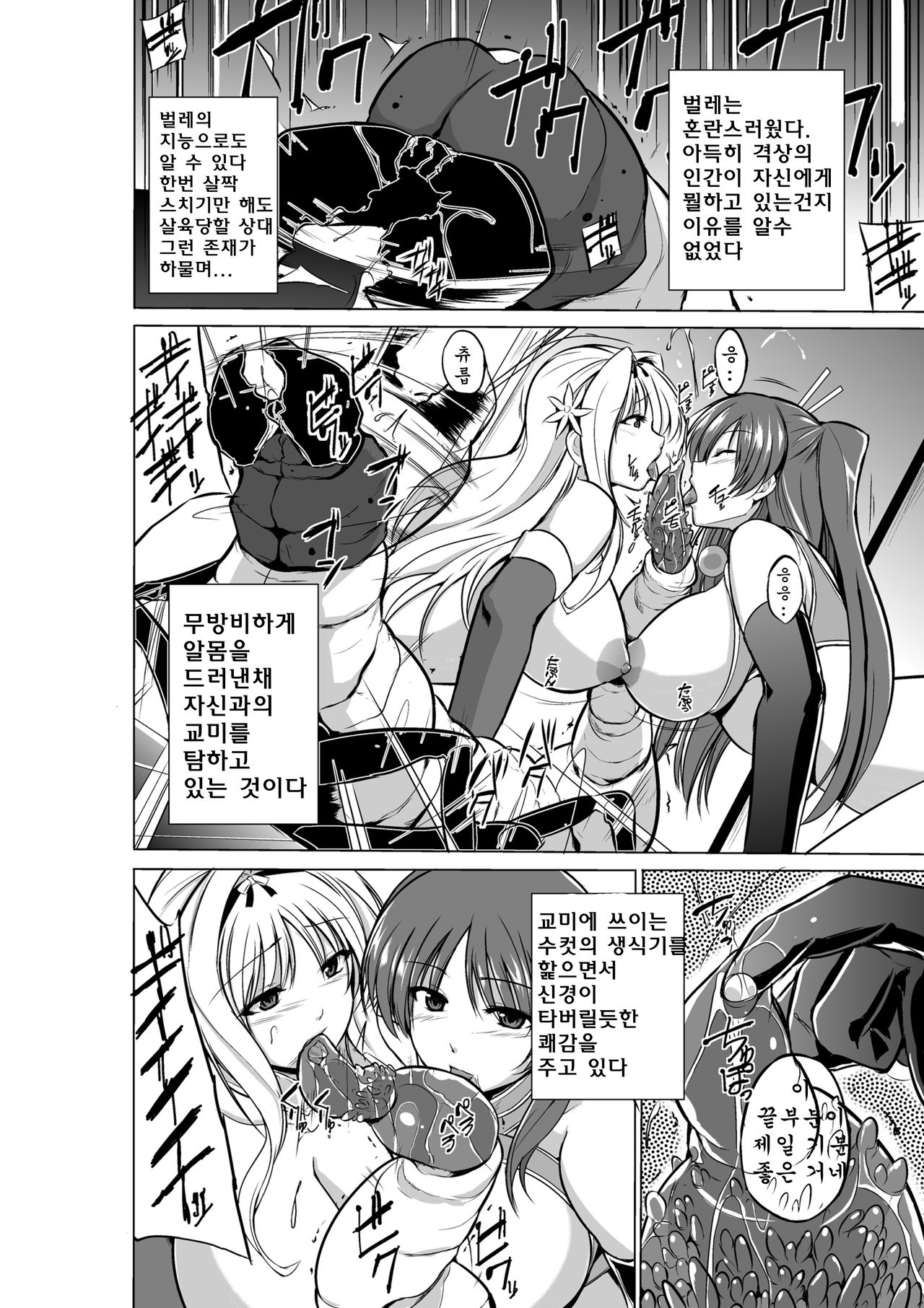 Dungeon Travelers - Futari no Himegoto page 11 full