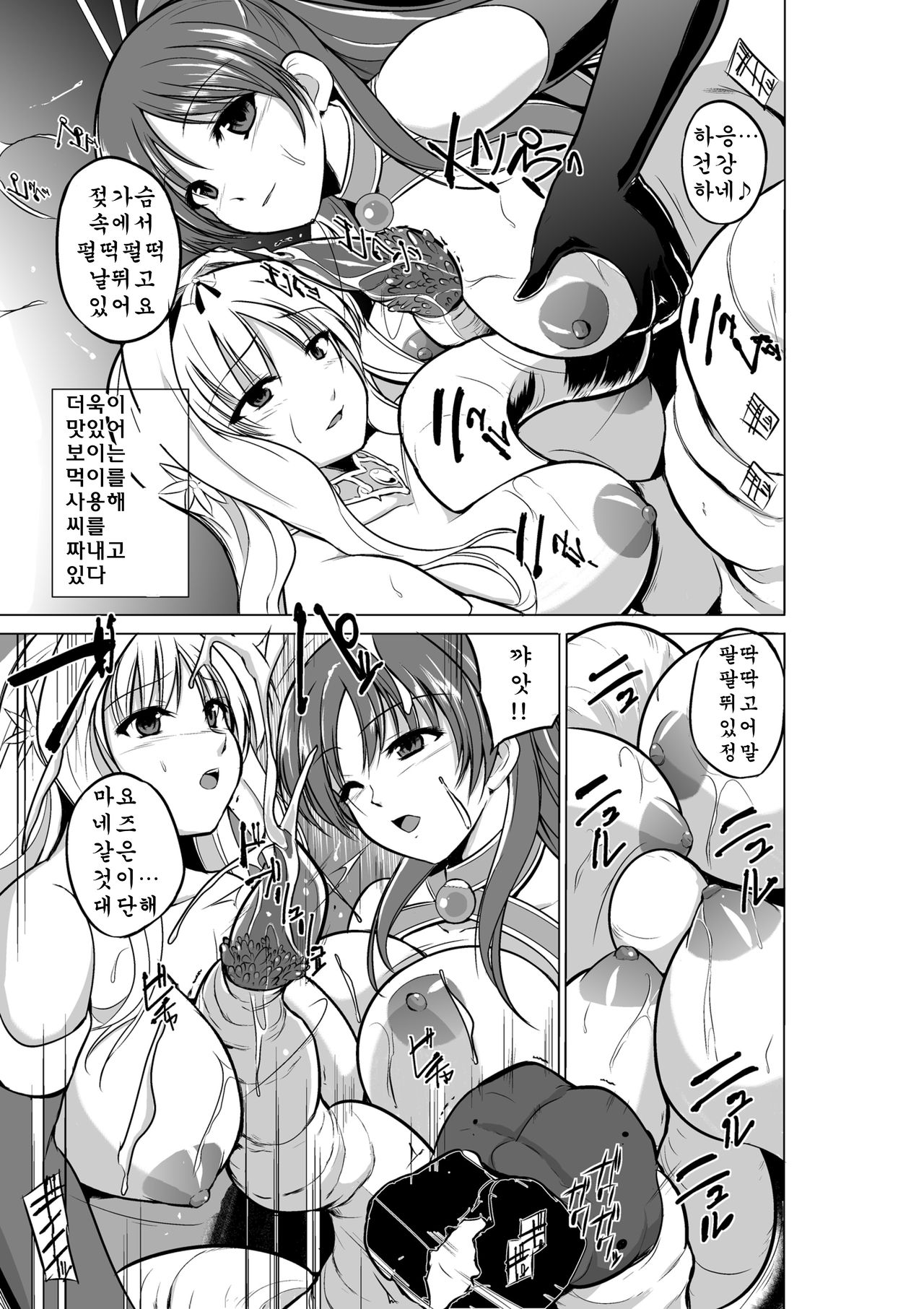 Dungeon Travelers - Futari no Himegoto page 12 full