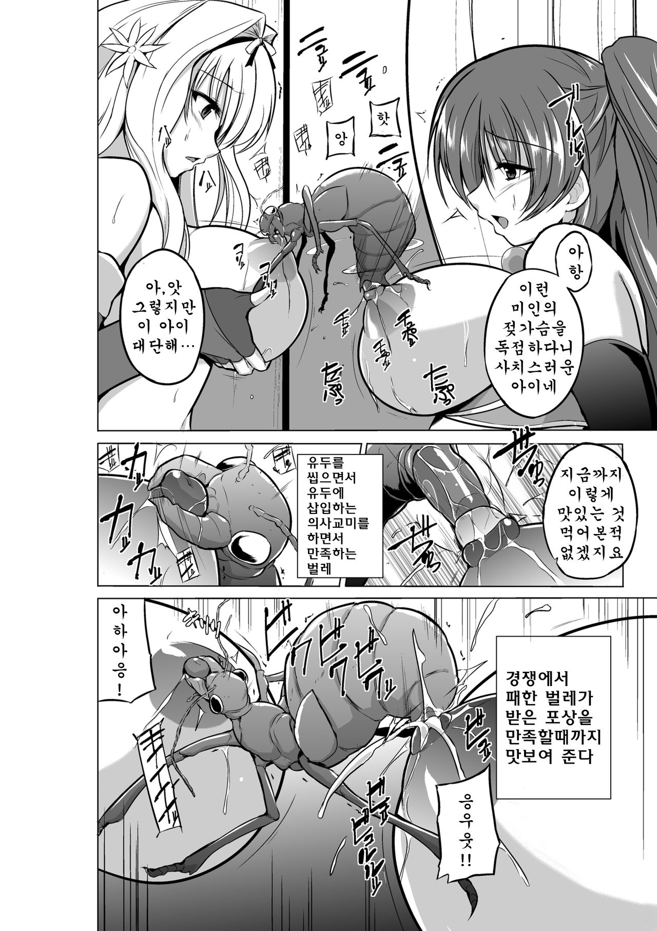 Dungeon Travelers - Futari no Himegoto page 9 full