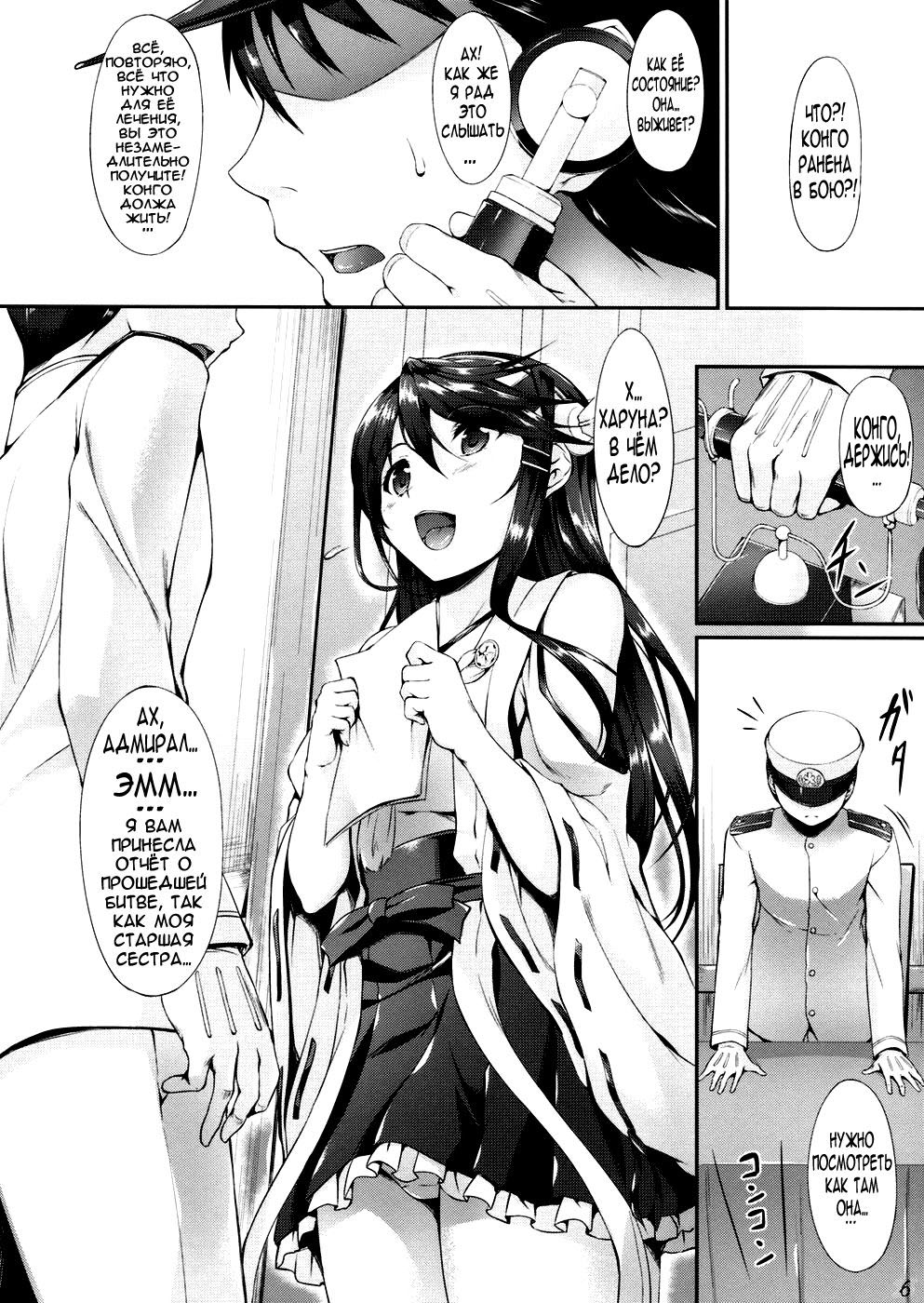 Haruna Break Down page 4 full