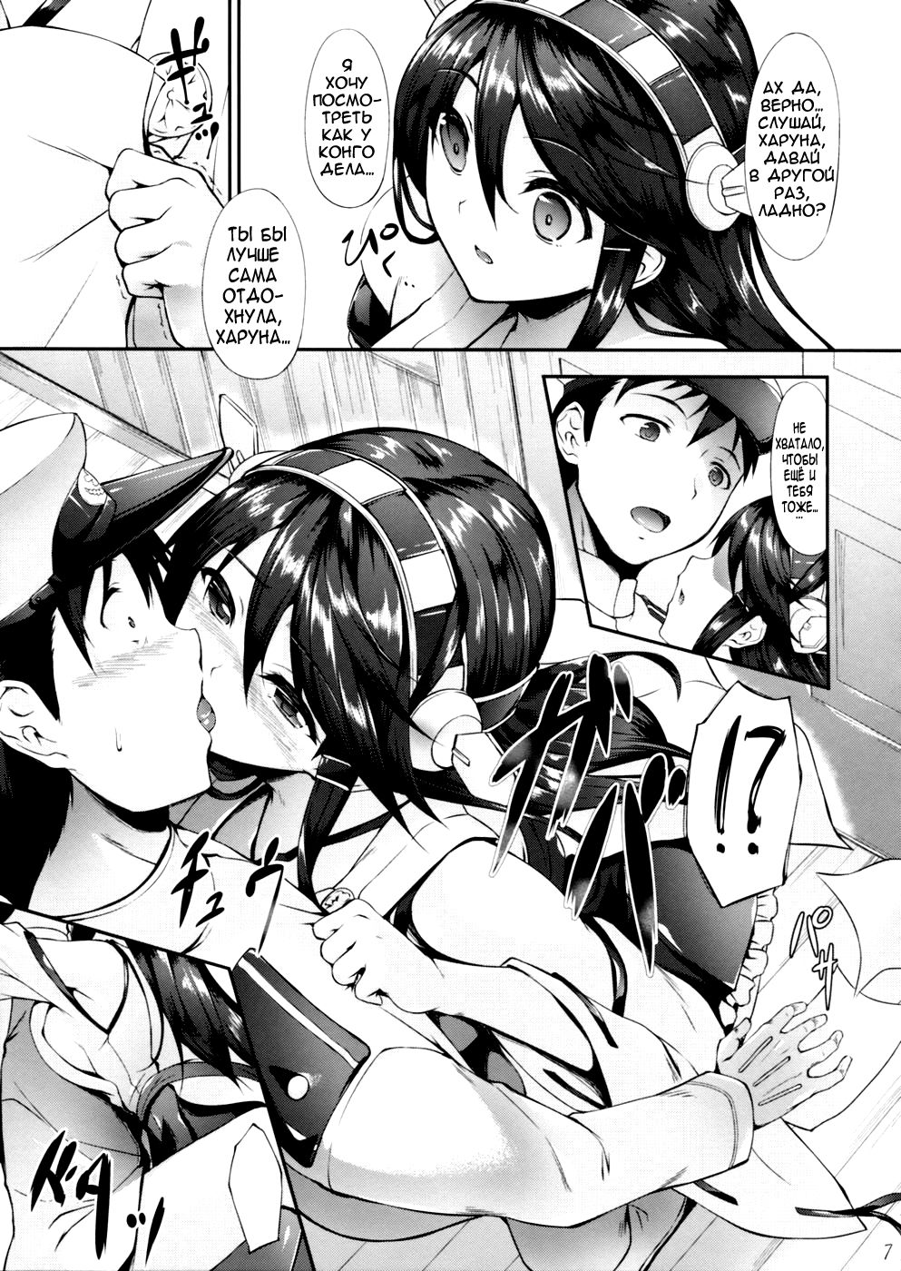 Haruna Break Down page 5 full
