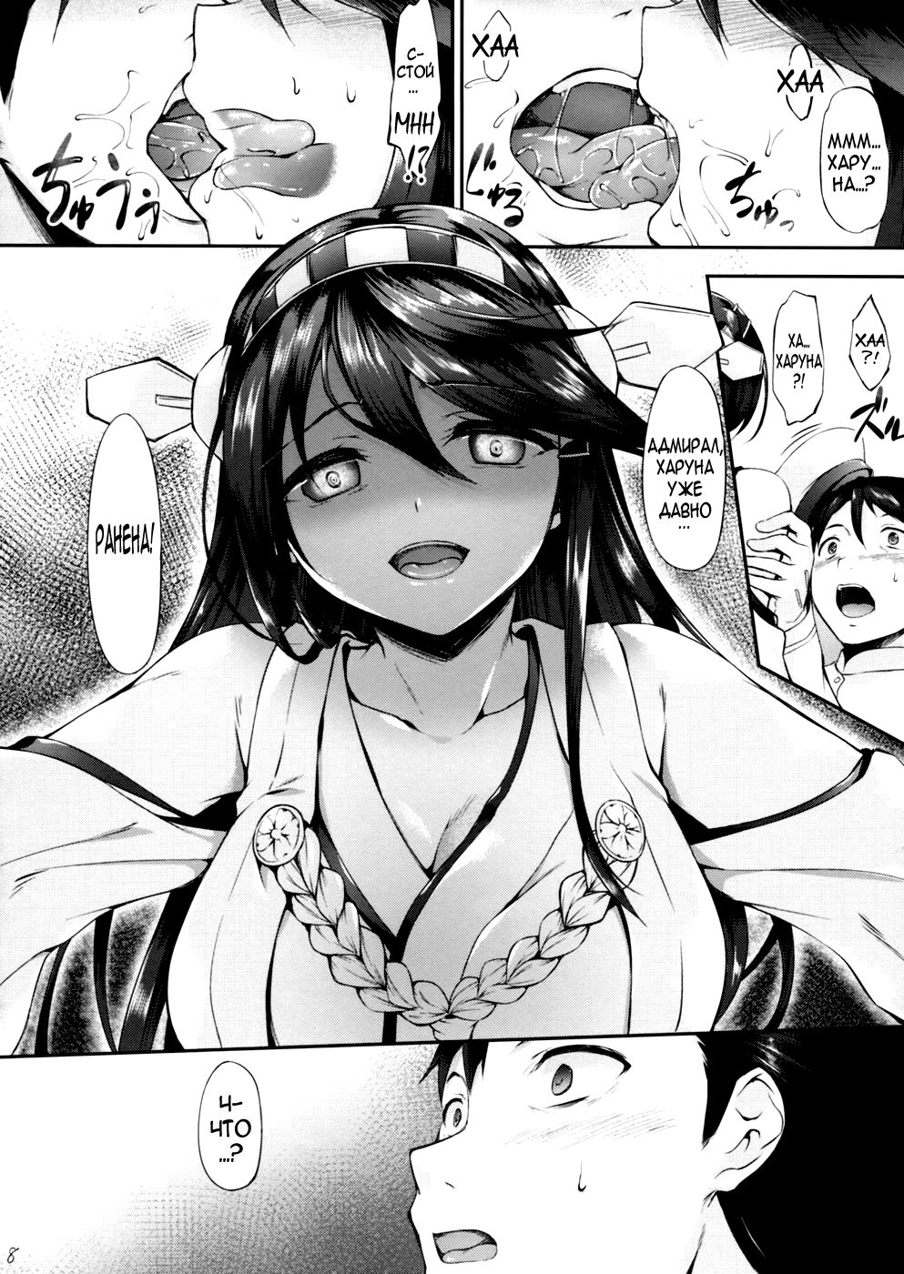 Haruna Break Down page 6 full