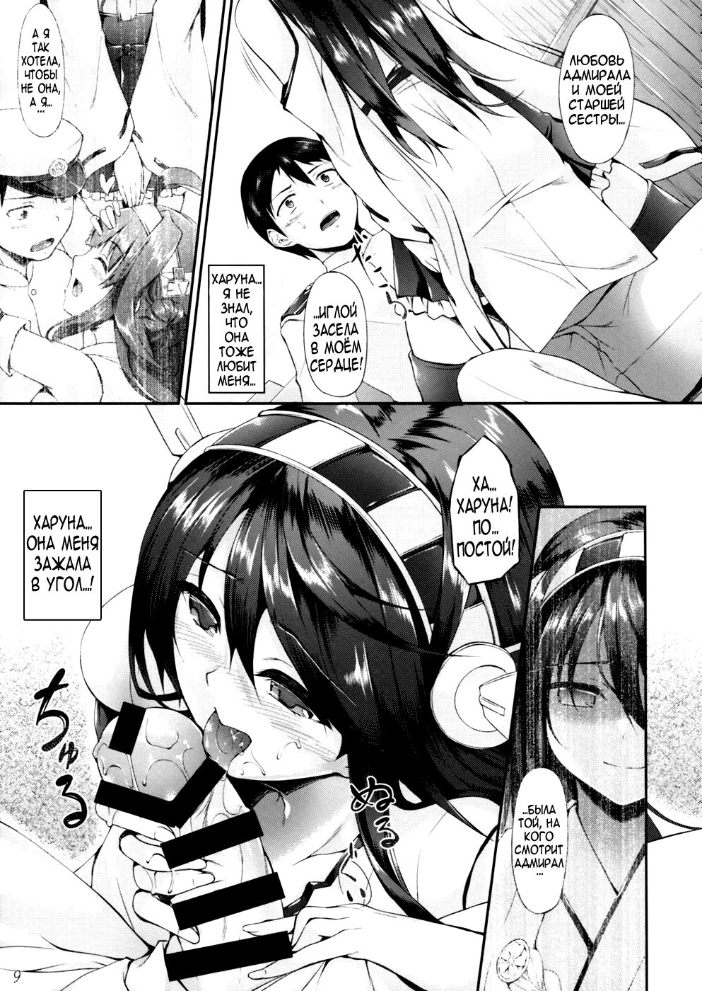 Haruna Break Down page 7 full
