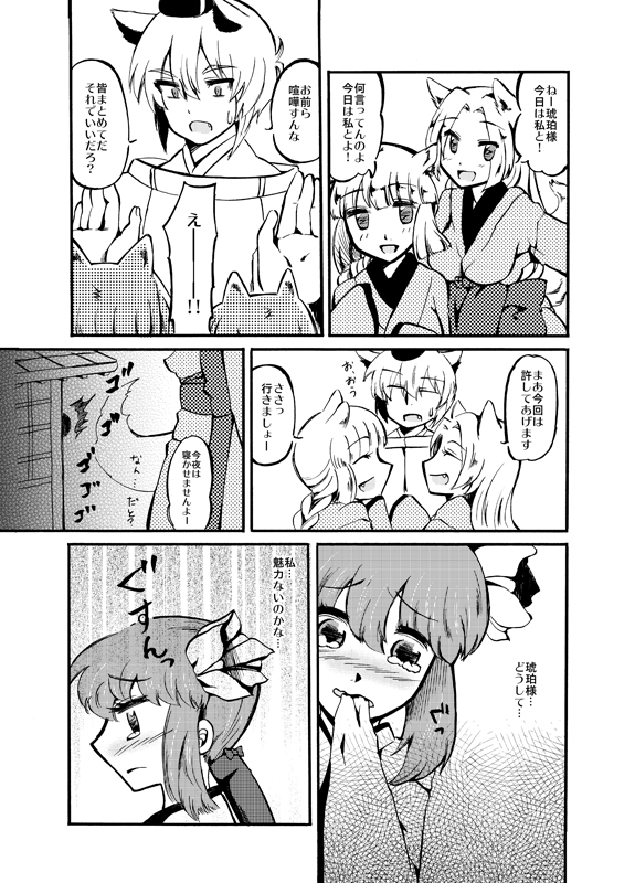 Ruriiro Yuugao page 2 full