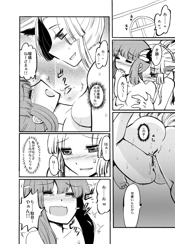 Ruriiro Yuugao page 7 full