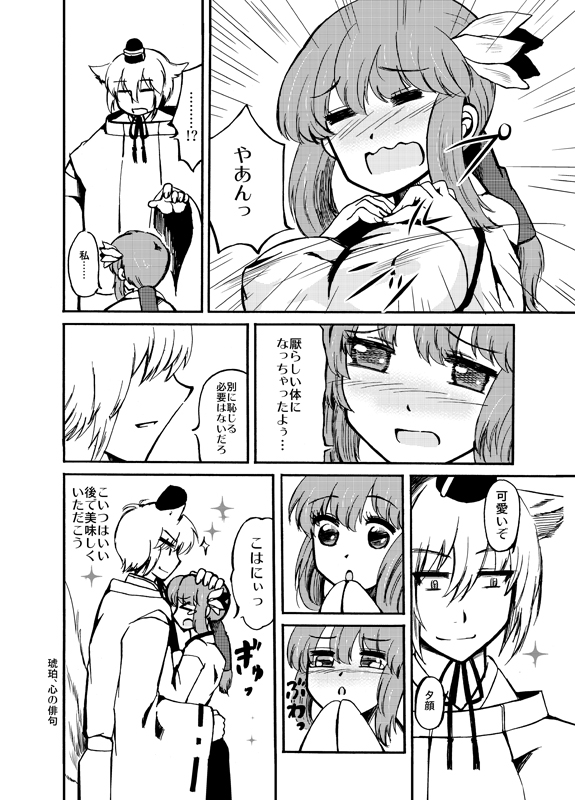 Ruriiro Yuugao page 9 full