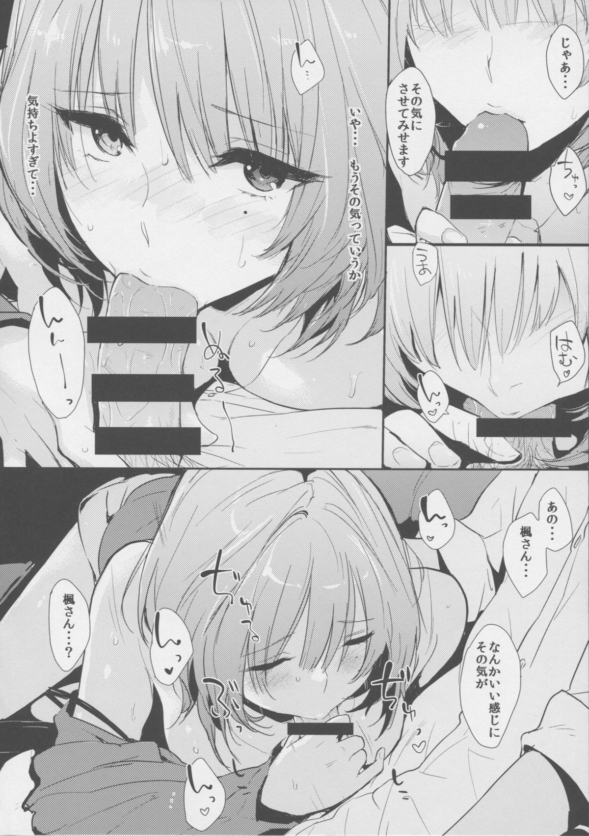 Kaede-san-ppoi no! page 8 full