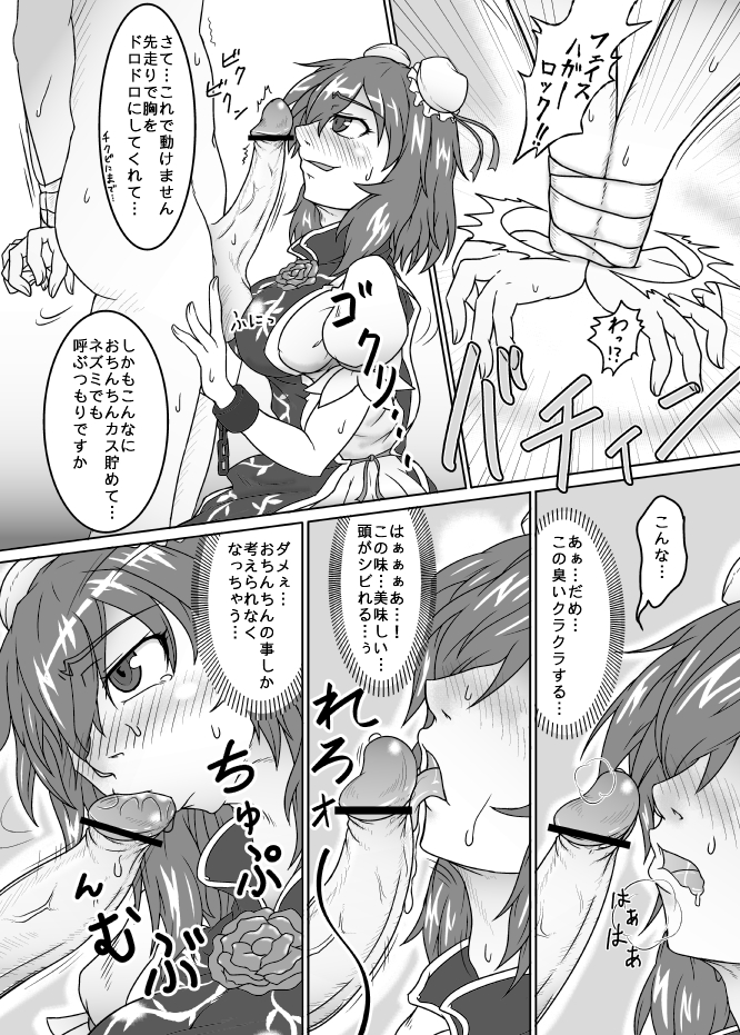 華扇ちゃんにエッチなお説教されたい漫画 page 2 full