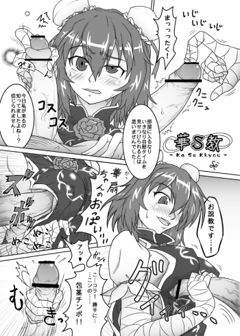 [Yorugumi (Ayanagi Gumimi)] 華扇ちゃんにエッチなお説教されたい漫画 (Touhou Project) cover