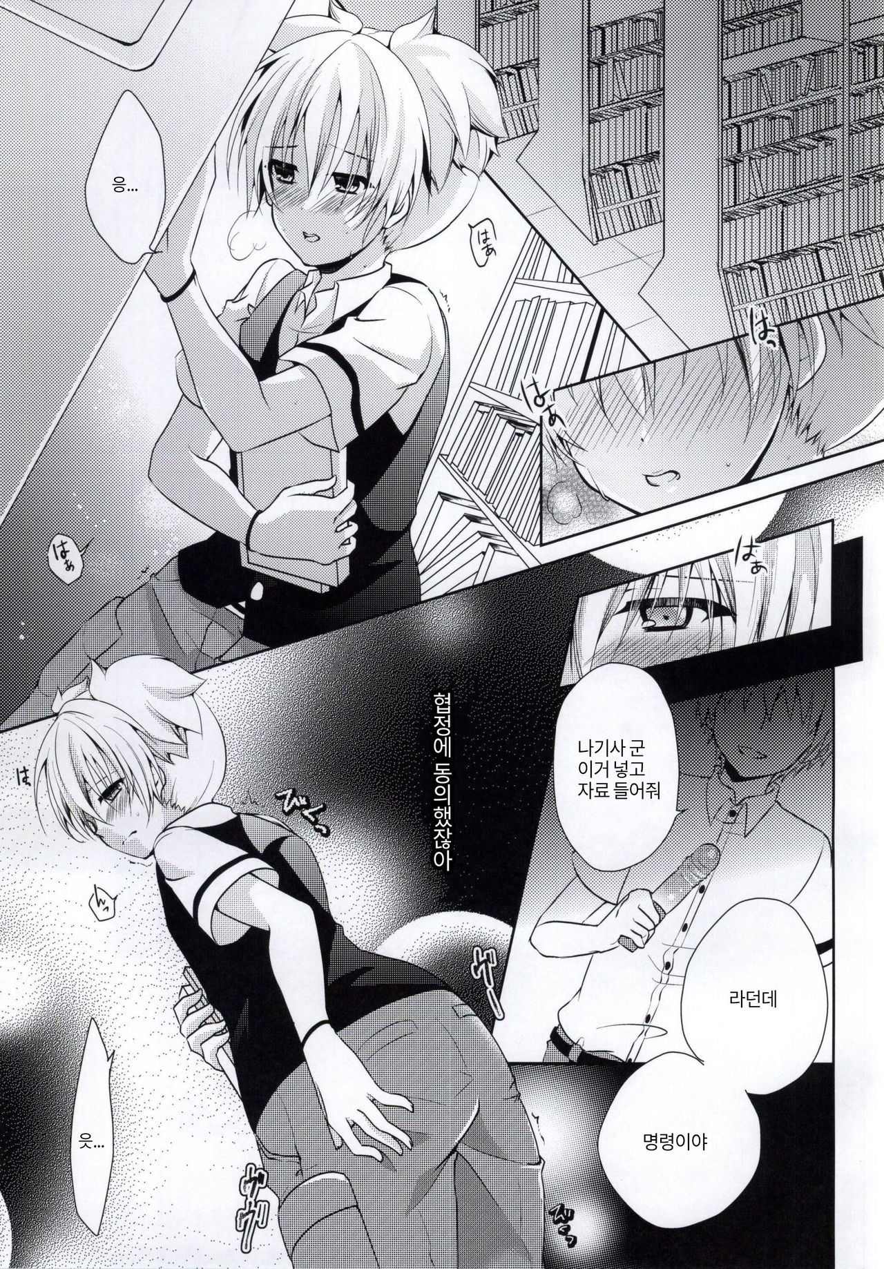 Haiboku Route | 패배 루트 page 2 full