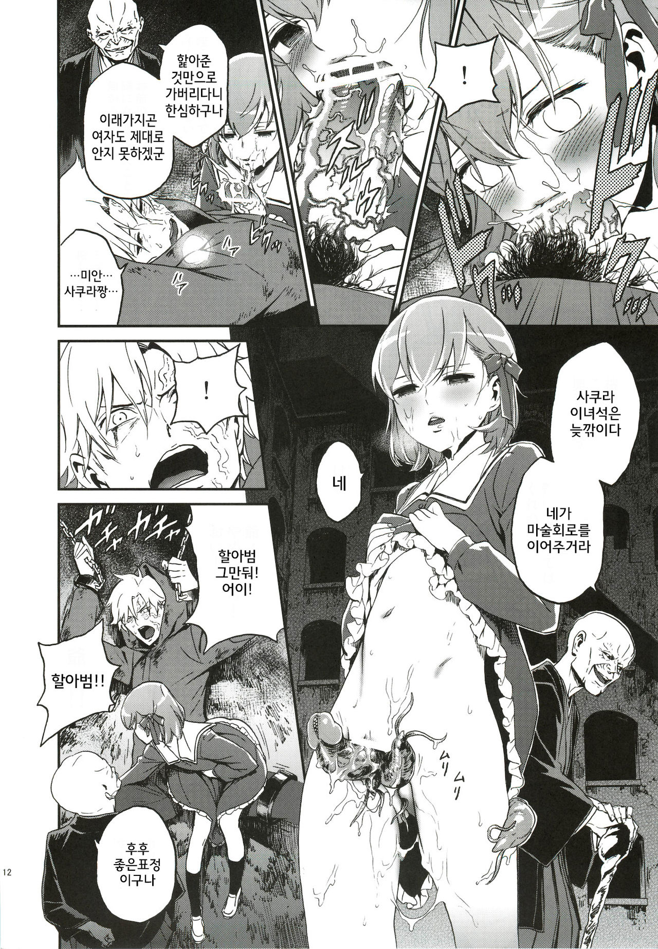 Oroka na Hito page 11 full