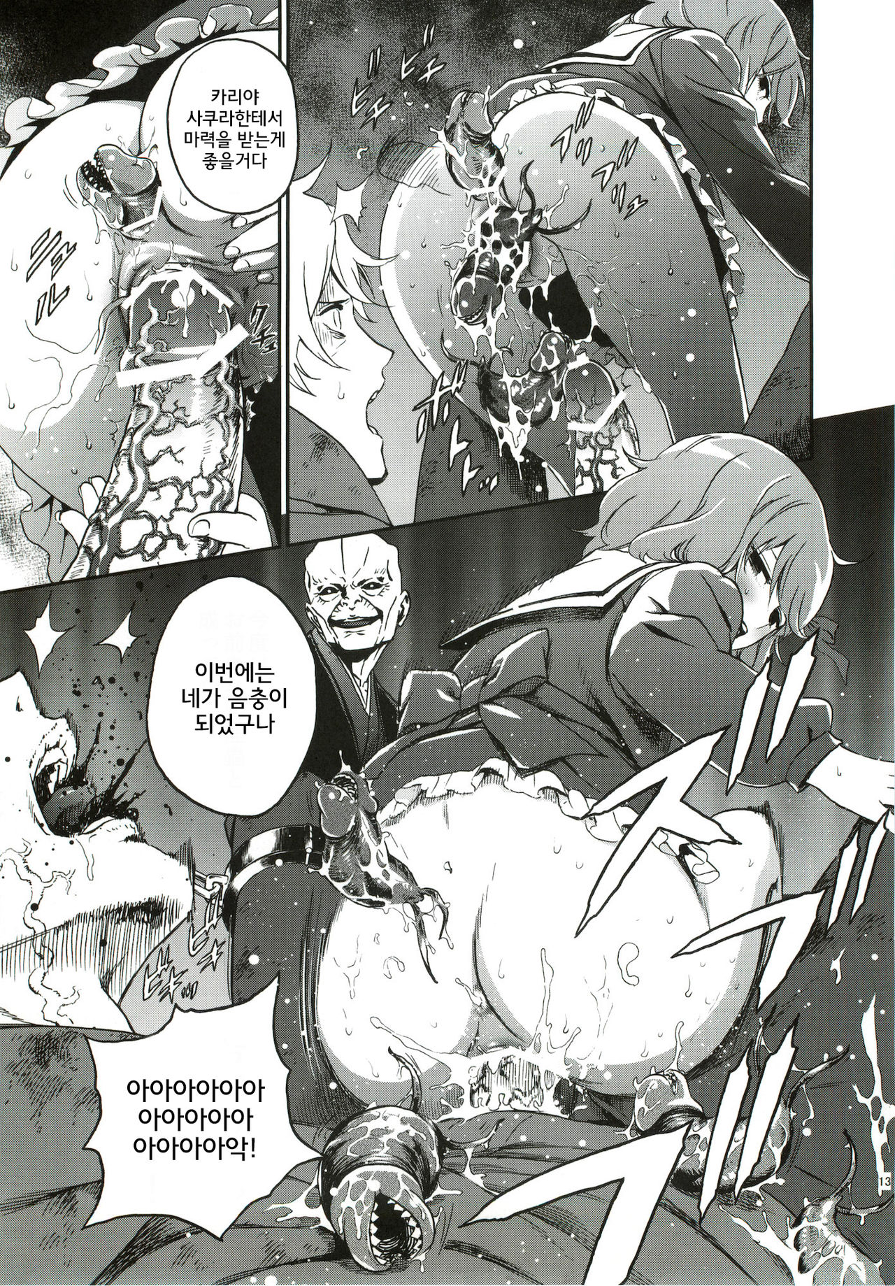 Oroka na Hito page 12 full