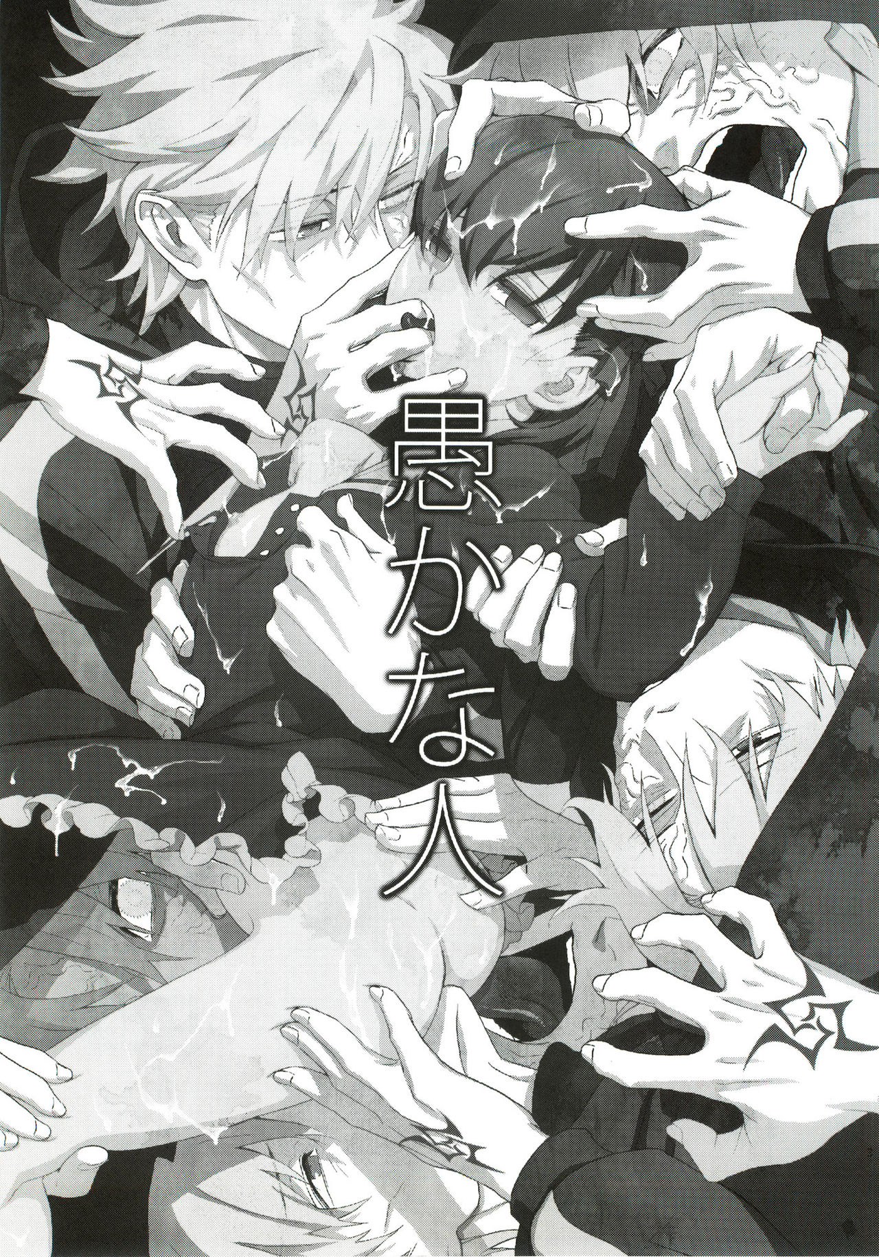 Oroka na Hito page 2 full