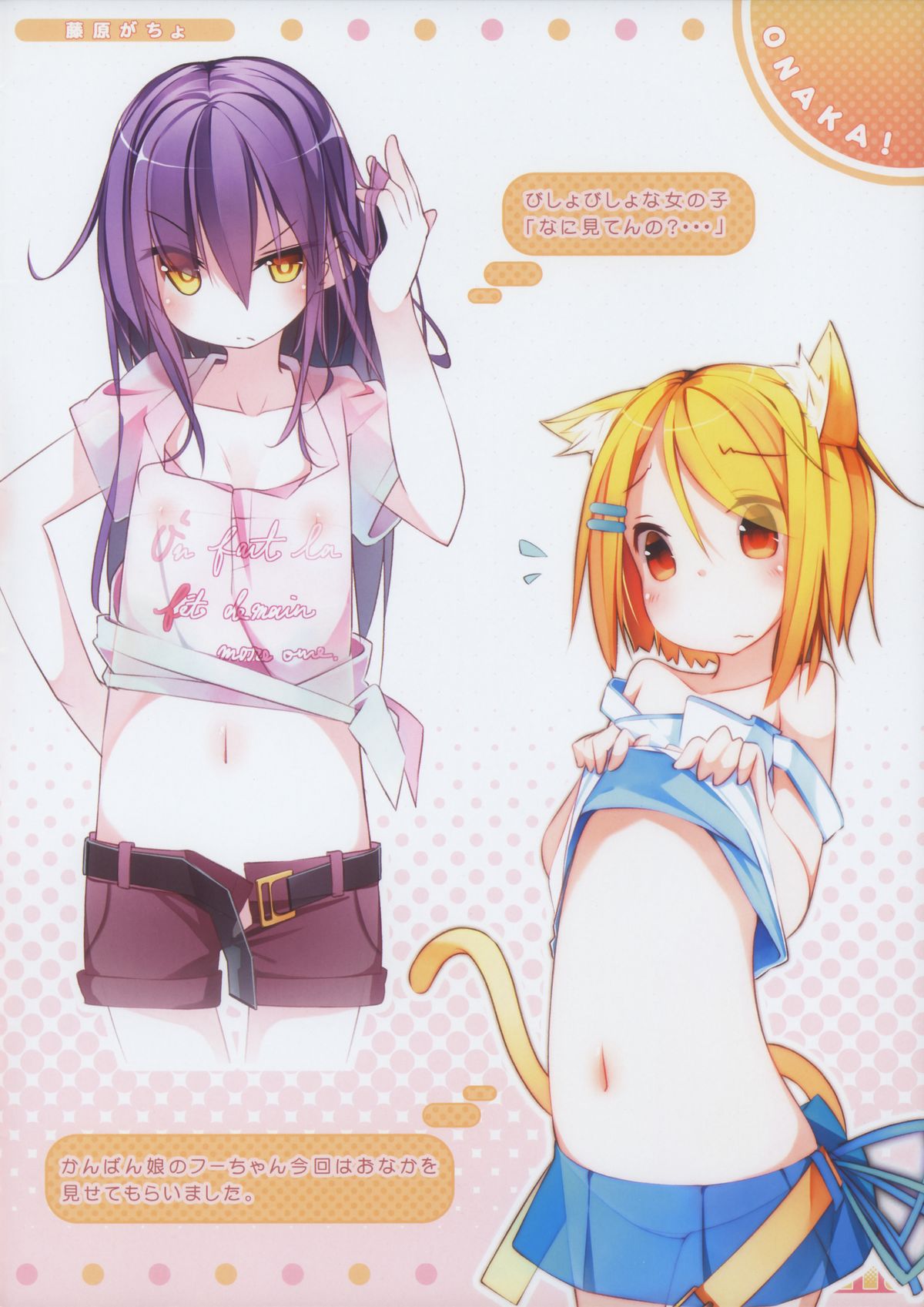 ONAKA! page 5 full