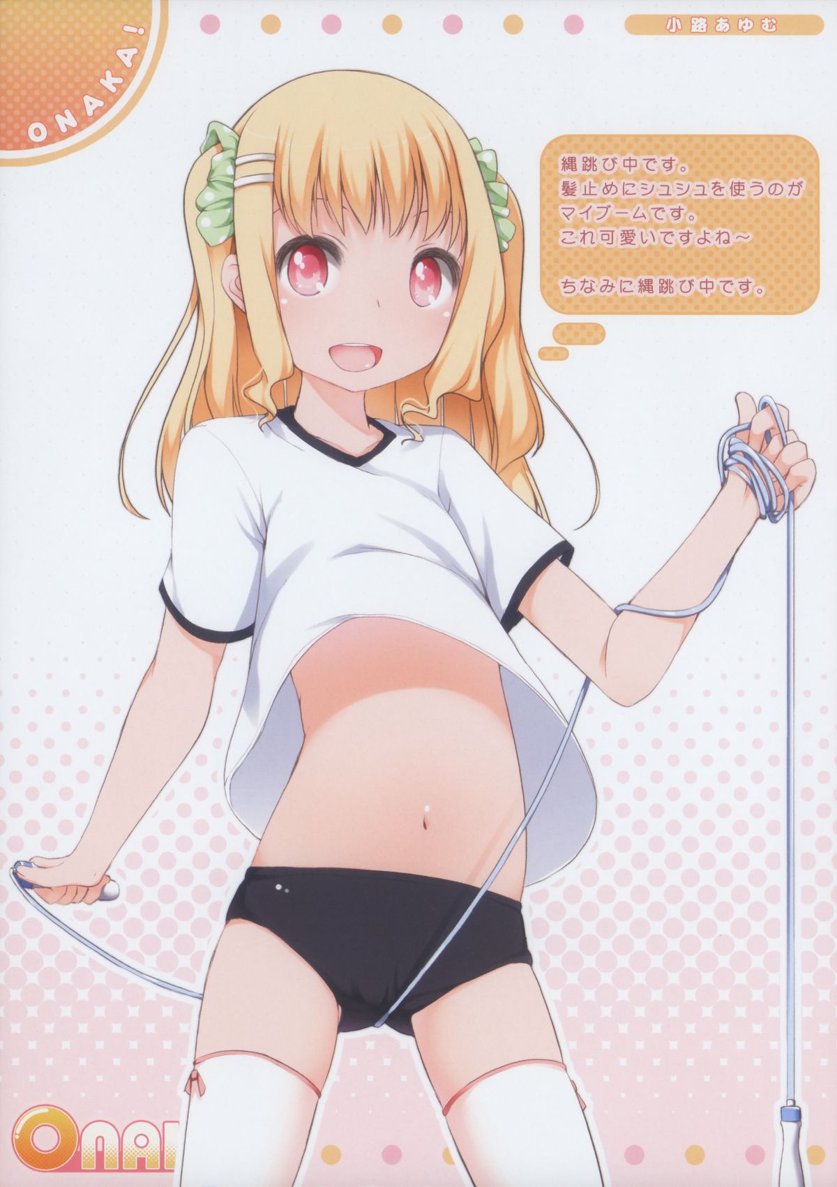 ONAKA! page 6 full
