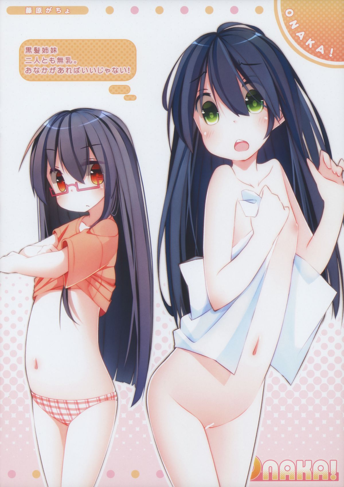 ONAKA! page 9 full