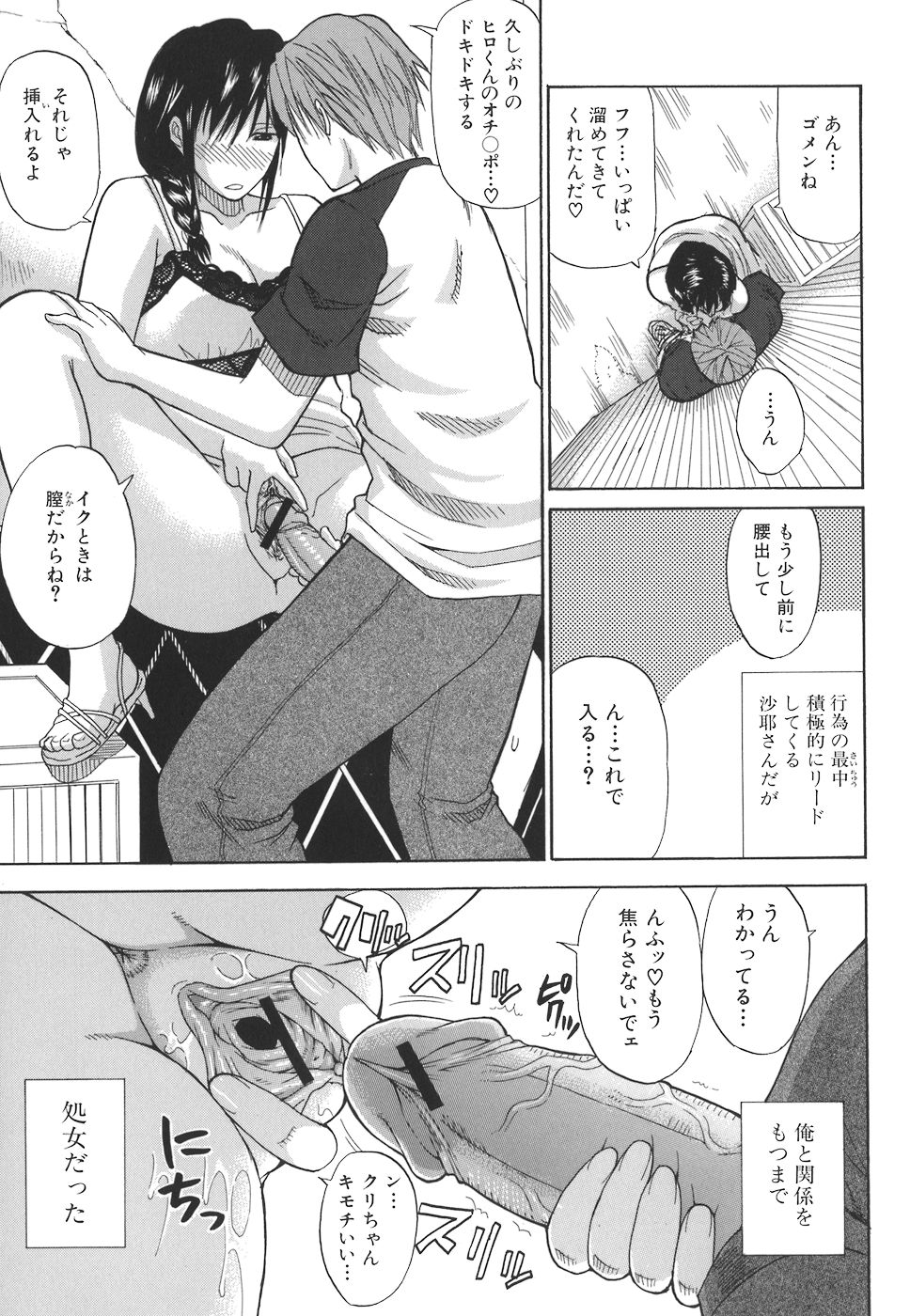 Ichizu na Toriko - A Earnest Captive page 11 full