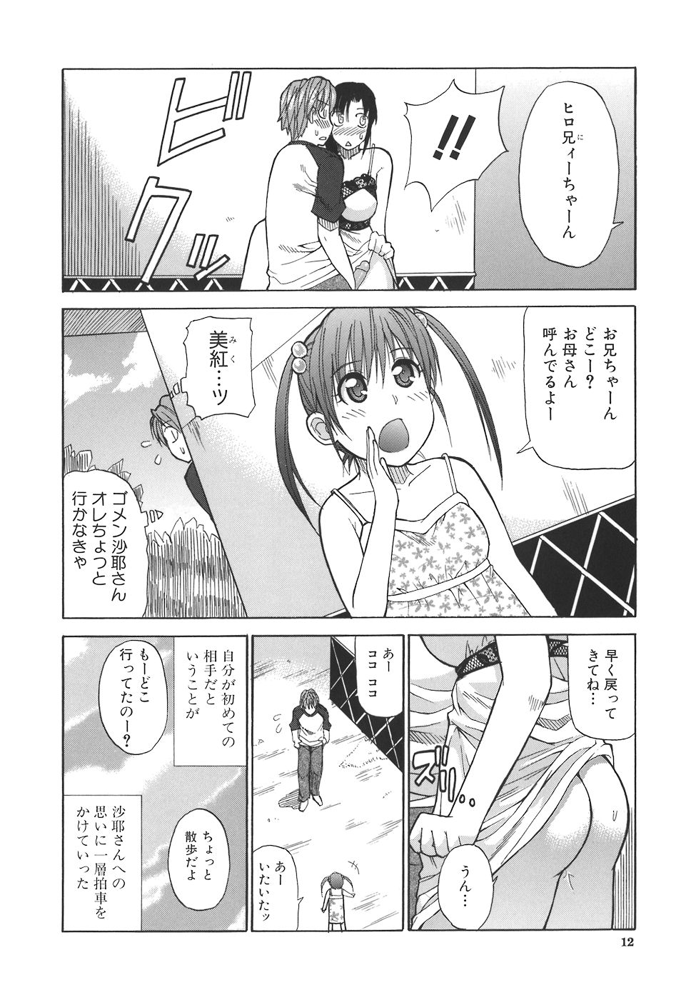 Ichizu na Toriko - A Earnest Captive page 12 full