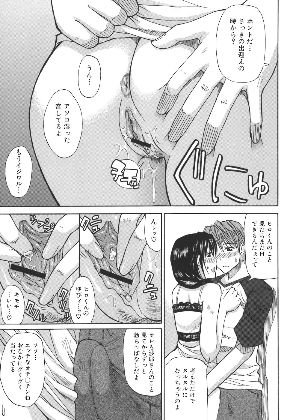 Ichizu na Toriko - A Earnest Captive page 9 full