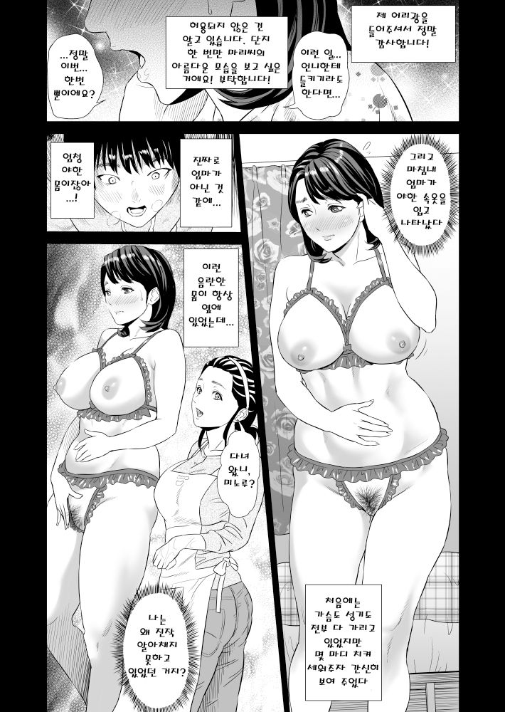 Kinjo Yuuwaku Mama Hen Joshou page 11 full