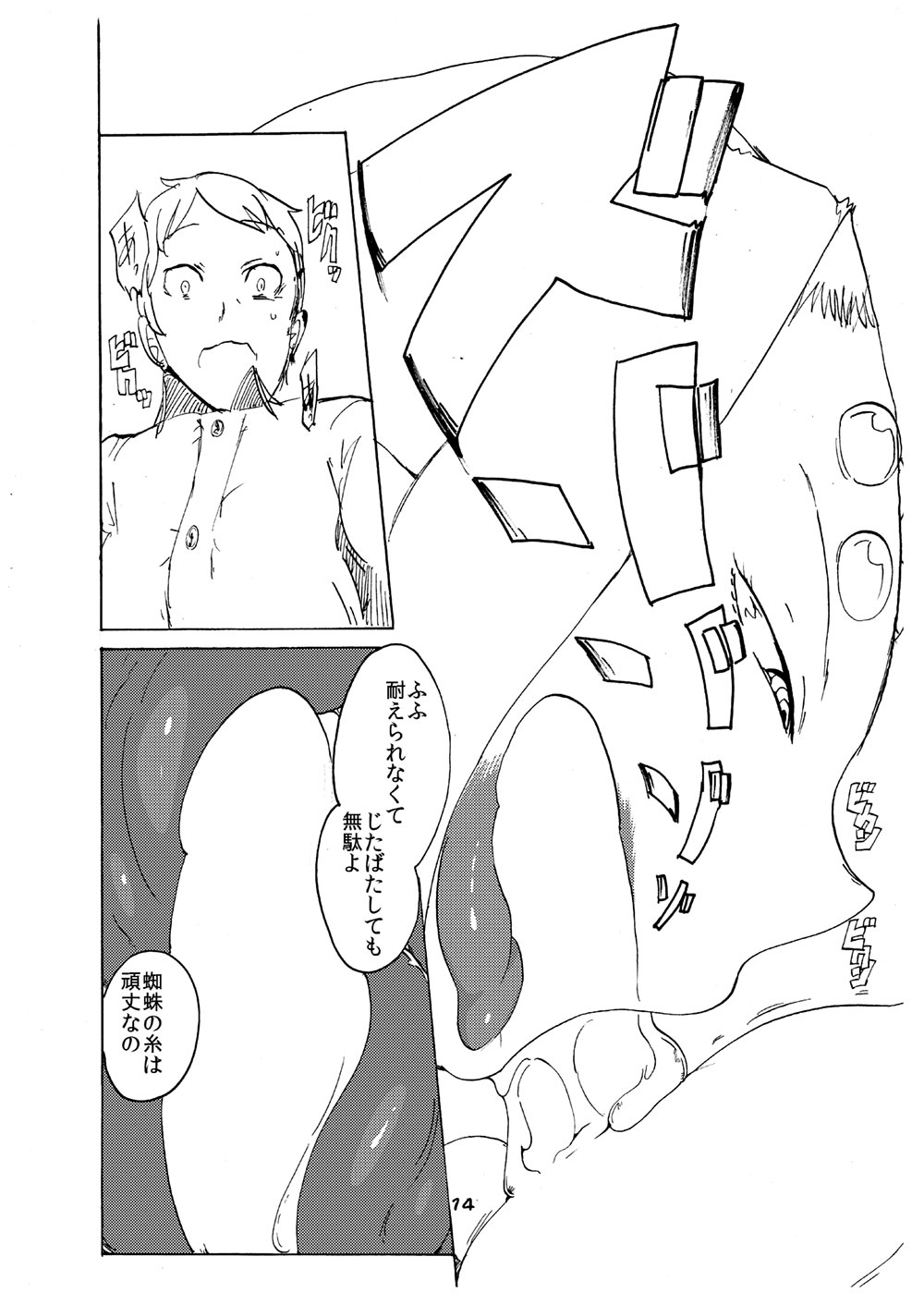 Arachne Joushi no Ie ni Otomari suru Hon page 12 full